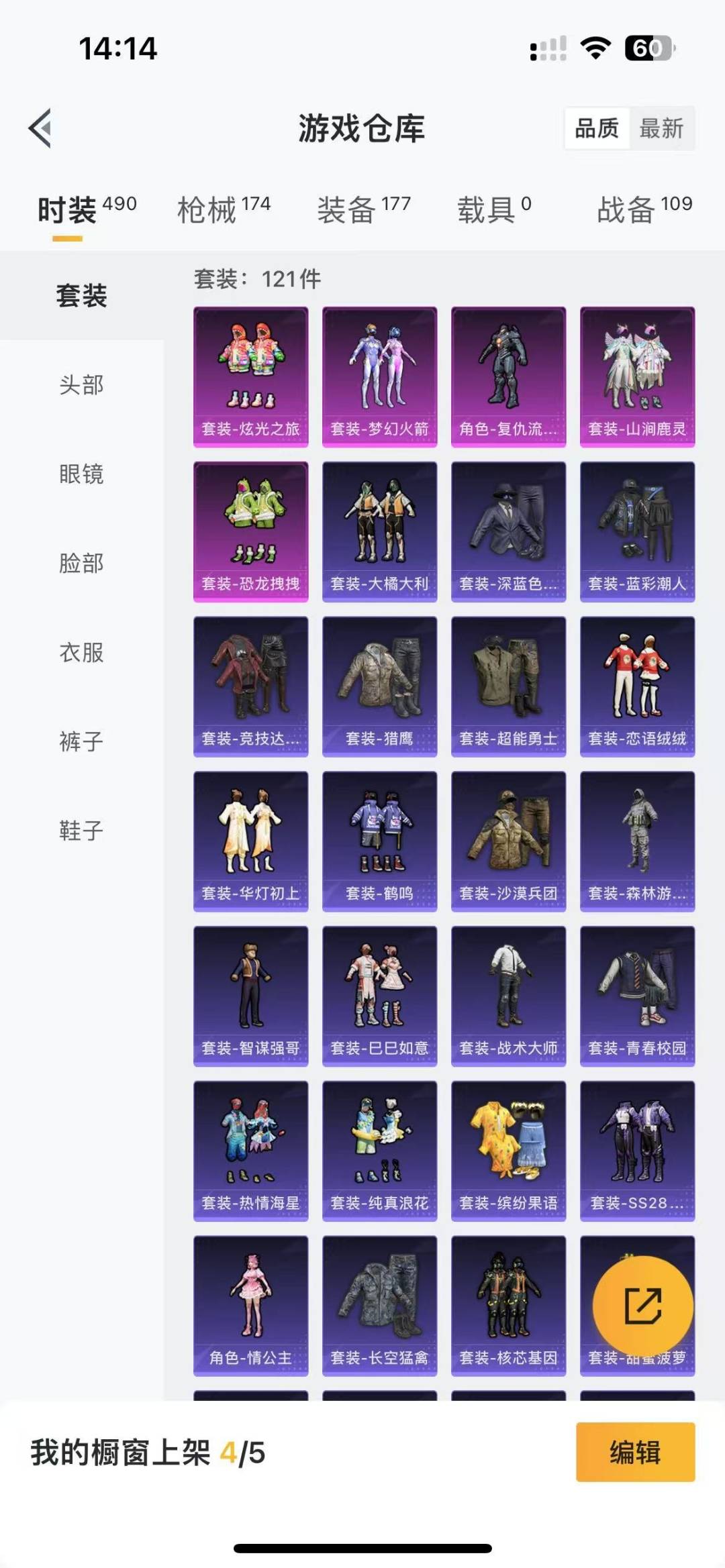 [9122632]5粉装 6特效枪 6印记 可二次 可修改实名 身法装备：赤蝎幽灵,都市猎人,暗影哥特（红眼罩）,萌熊伴侣背包(粉熊背包) 热门装扮：梦幻火箭(新101)(新火箭少女101粉色套装)