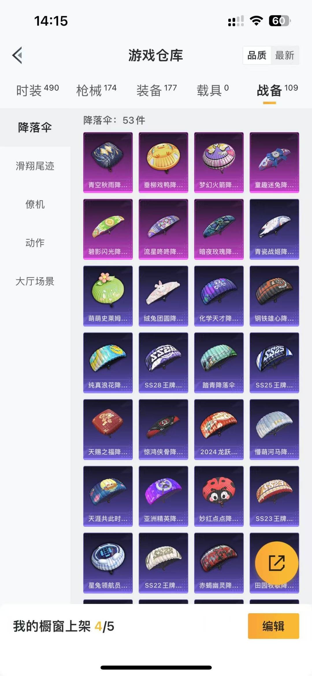 [9122632]5粉装 6特效枪 6印记 可二次 可修改实名 身法装备：赤蝎幽灵,都市猎人,暗影哥特（红眼罩）,萌熊伴侣背包(粉熊背包) 热门装扮：梦幻火箭(新101)(新火箭少女101粉色套装)