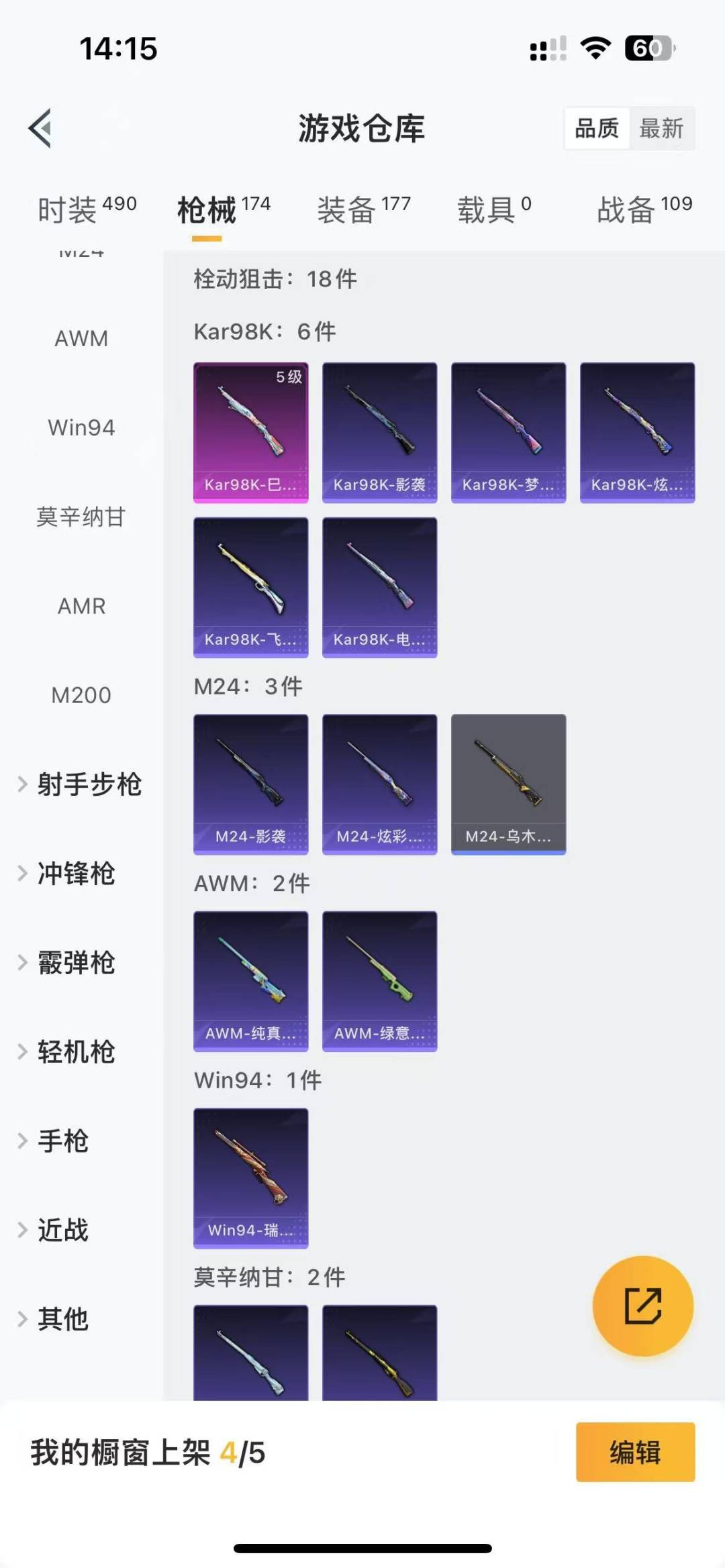 [9122632]5粉装 6特效枪 6印记 可二次 可修改实名 身法装备：赤蝎幽灵,都市猎人,暗影哥特（红眼罩）,萌熊伴侣背包(粉熊背包) 热门装扮：梦幻火箭(新101)(新火箭少女101粉色套装)