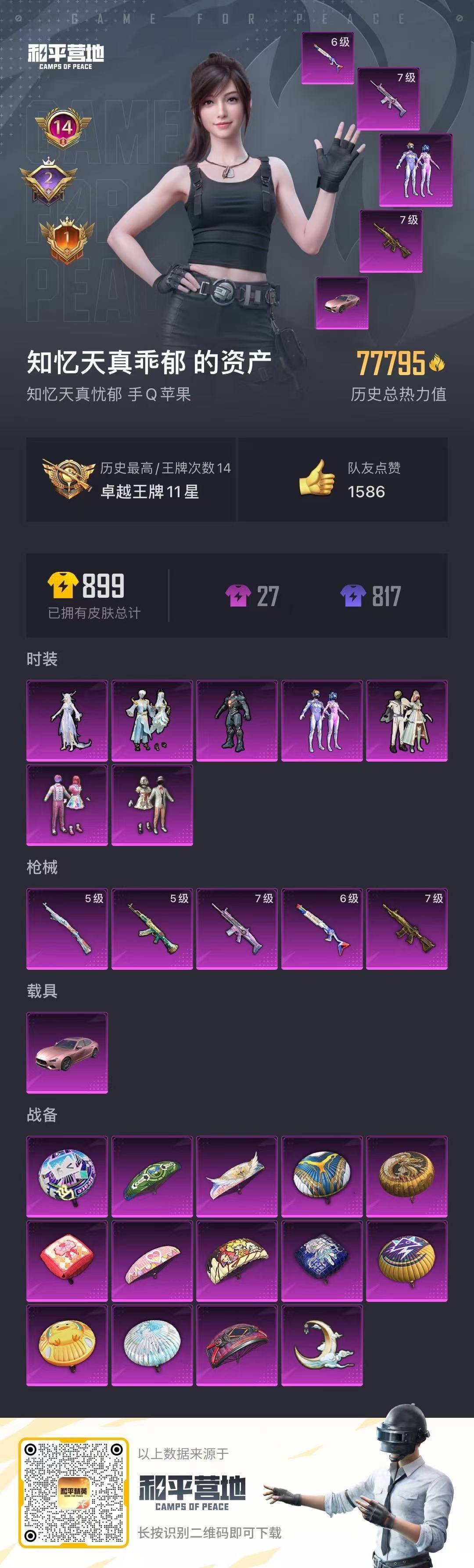 [9122826]7粉装 5特效枪 1载具 14印记 可二次 可修改实名 女号 热门装扮：幻海仙踪,梦幻火箭(新101)(新火箭少女101粉色套装),天使彩虹糖,宝贝奶油派,筑梦精灵,复仇流浪者,金