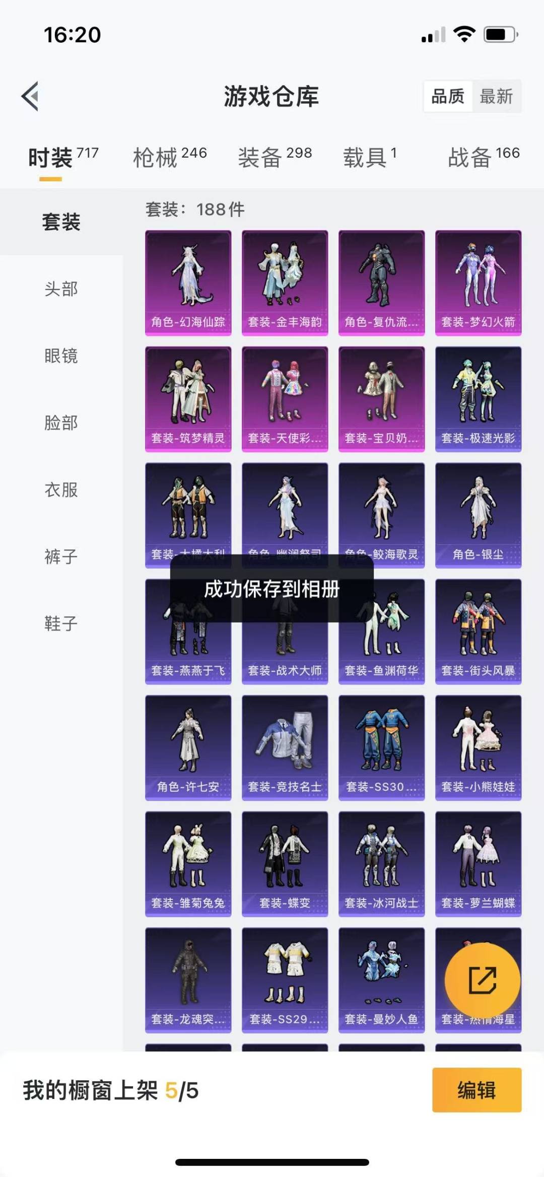 [9122826]7粉装 5特效枪 1载具 14印记 可二次 可修改实名 女号 热门装扮：幻海仙踪,梦幻火箭(新101)(新火箭少女101粉色套装),天使彩虹糖,宝贝奶油派,筑梦精灵,复仇流浪者,金