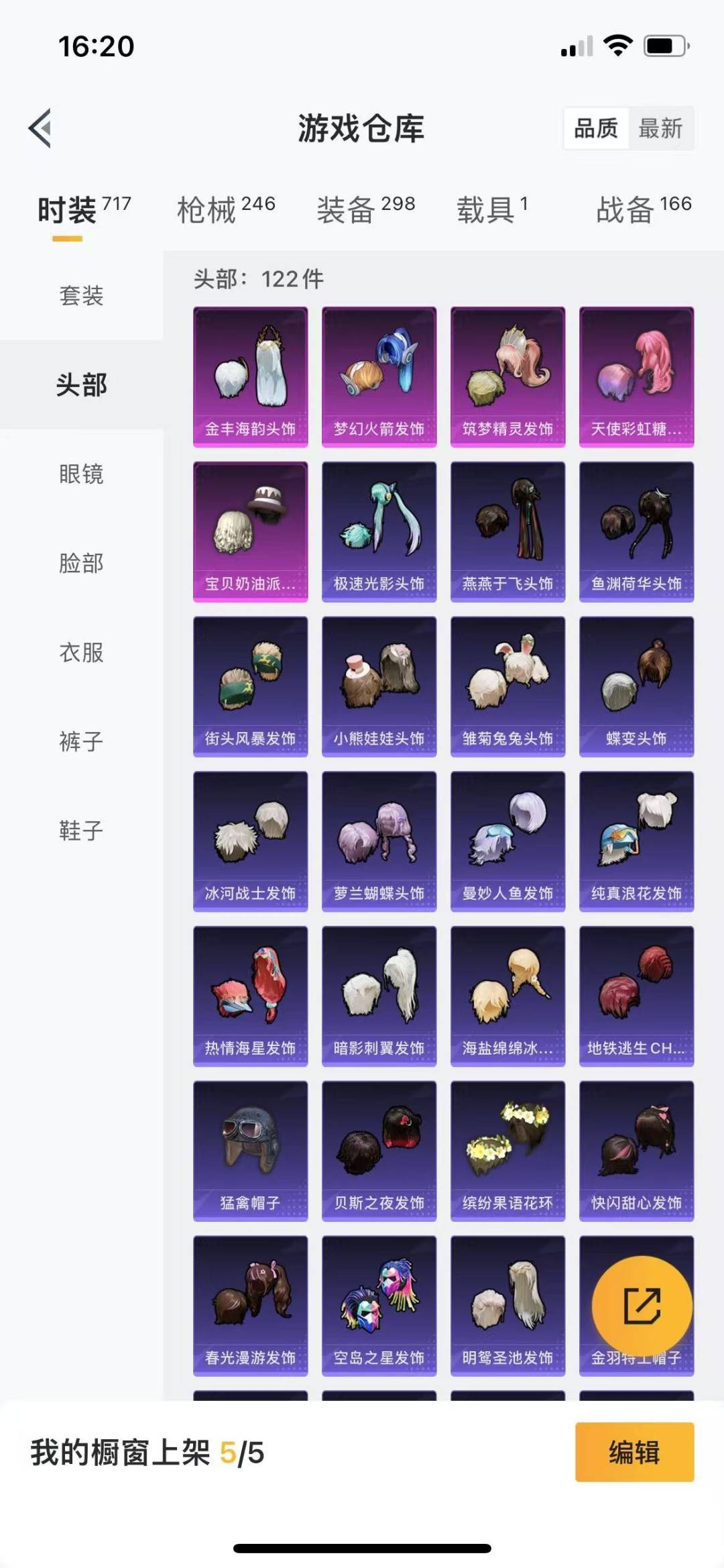 [9122826]7粉装 5特效枪 1载具 14印记 可二次 可修改实名 女号 热门装扮：幻海仙踪,梦幻火箭(新101)(新火箭少女101粉色套装),天使彩虹糖,宝贝奶油派,筑梦精灵,复仇流浪者,金