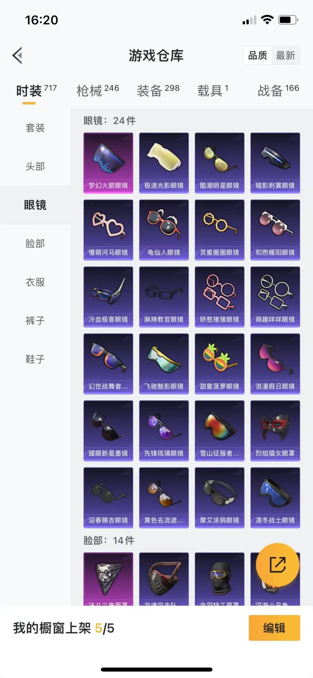 [9122826]7粉装 5特效枪 1载具 14印记 可二次 可修改实名 女号 热门装扮：幻海仙踪,梦幻火箭(新101)(新火箭少女101粉色套装),天使彩虹糖,宝贝奶油派,筑梦精灵,复仇流浪者,金