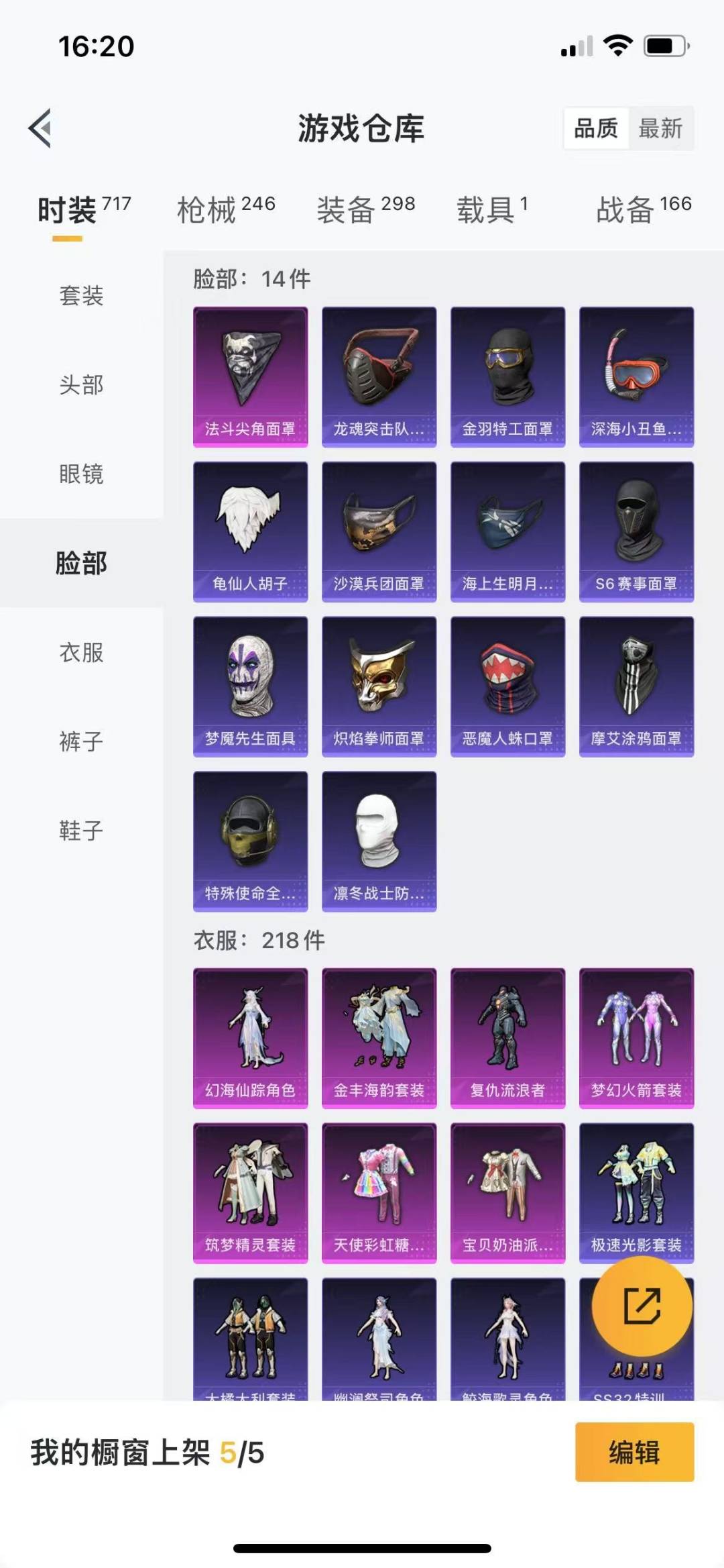 [9122826]7粉装 5特效枪 1载具 14印记 可二次 可修改实名 女号 热门装扮：幻海仙踪,梦幻火箭(新101)(新火箭少女101粉色套装),天使彩虹糖,宝贝奶油派,筑梦精灵,复仇流浪者,金