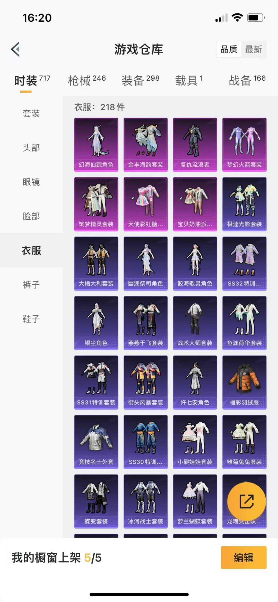 [9122826]7粉装 5特效枪 1载具 14印记 可二次 可修改实名 女号 热门装扮：幻海仙踪,梦幻火箭(新101)(新火箭少女101粉色套装),天使彩虹糖,宝贝奶油派,筑梦精灵,复仇流浪者,金