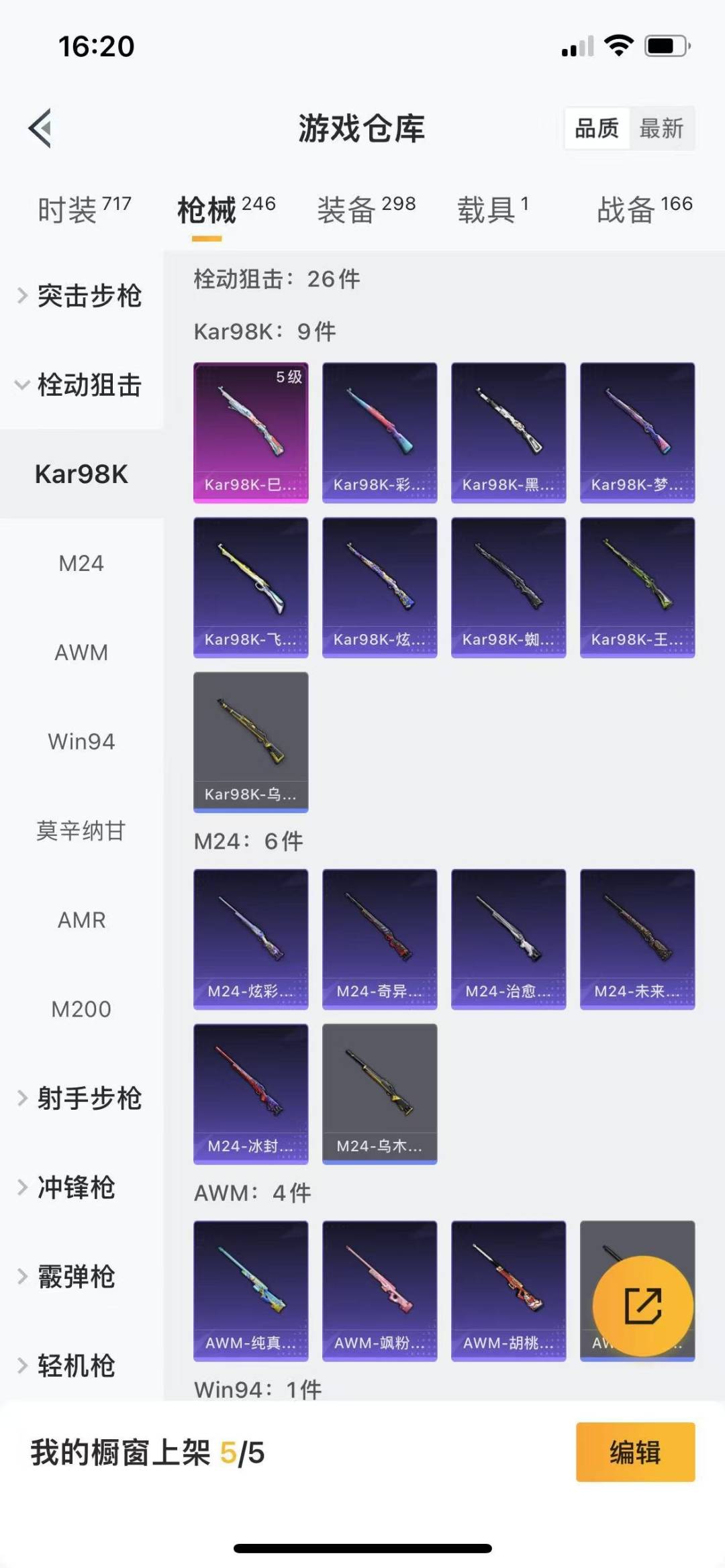 [9122826]7粉装 5特效枪 1载具 14印记 可二次 可修改实名 女号 热门装扮：幻海仙踪,梦幻火箭(新101)(新火箭少女101粉色套装),天使彩虹糖,宝贝奶油派,筑梦精灵,复仇流浪者,金