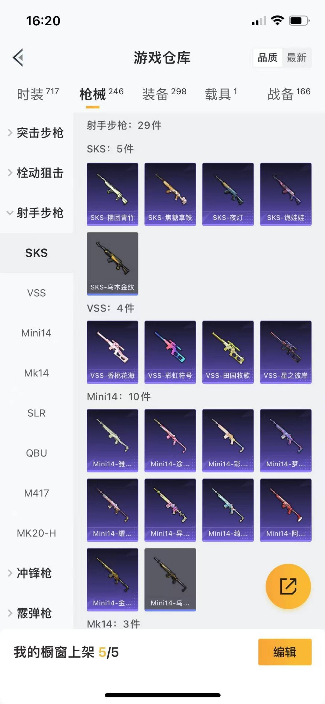 [9122826]7粉装 5特效枪 1载具 14印记 可二次 可修改实名 女号 热门装扮：幻海仙踪,梦幻火箭(新101)(新火箭少女101粉色套装),天使彩虹糖,宝贝奶油派,筑梦精灵,复仇流浪者,金