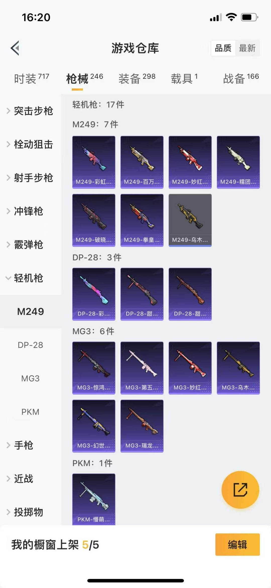 [9122826]7粉装 5特效枪 1载具 14印记 可二次 可修改实名 女号 热门装扮：幻海仙踪,梦幻火箭(新101)(新火箭少女101粉色套装),天使彩虹糖,宝贝奶油派,筑梦精灵,复仇流浪者,金