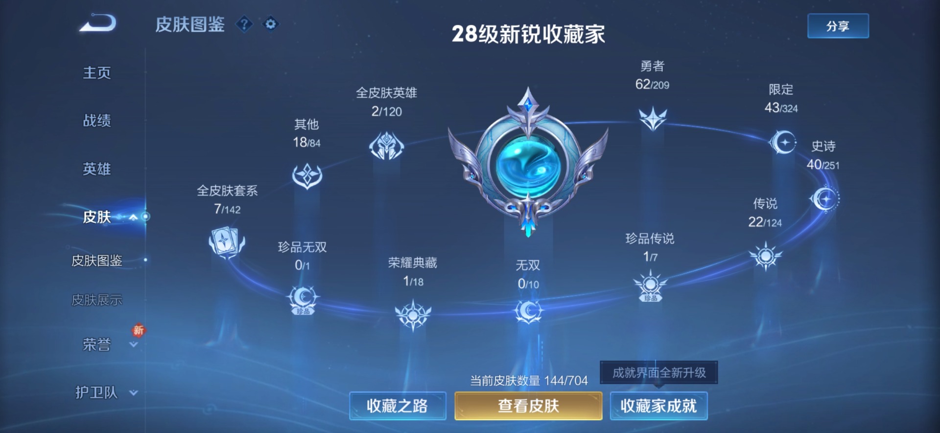 WZQM3166427王者荣耀账号详情图2 WZQM3166427王者荣耀账号详情图2