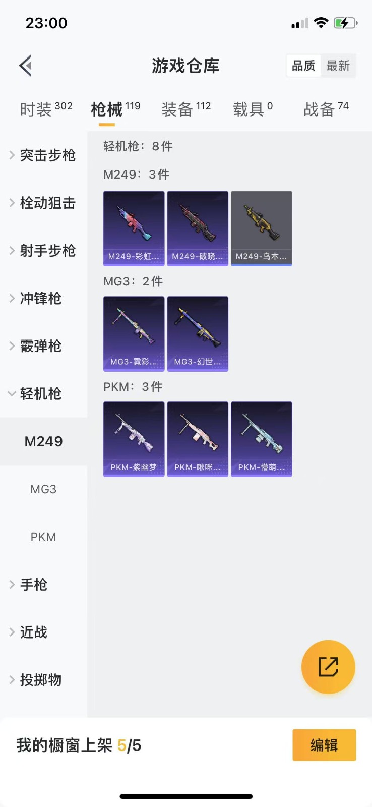 HPQM3263641和平精英账号详情图10 HPQM3263641和平精英账号详情图10
