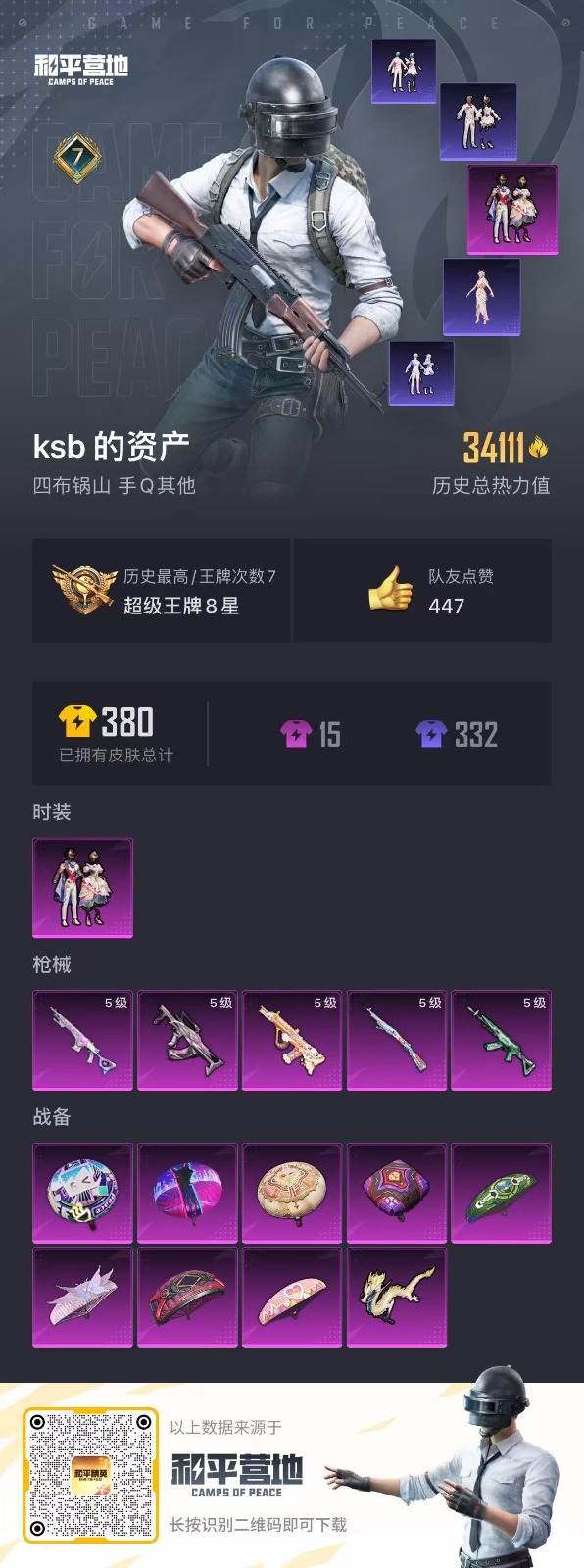 HPQM3263641和平精英账号详情图15 HPQM3263641和平精英账号详情图15
