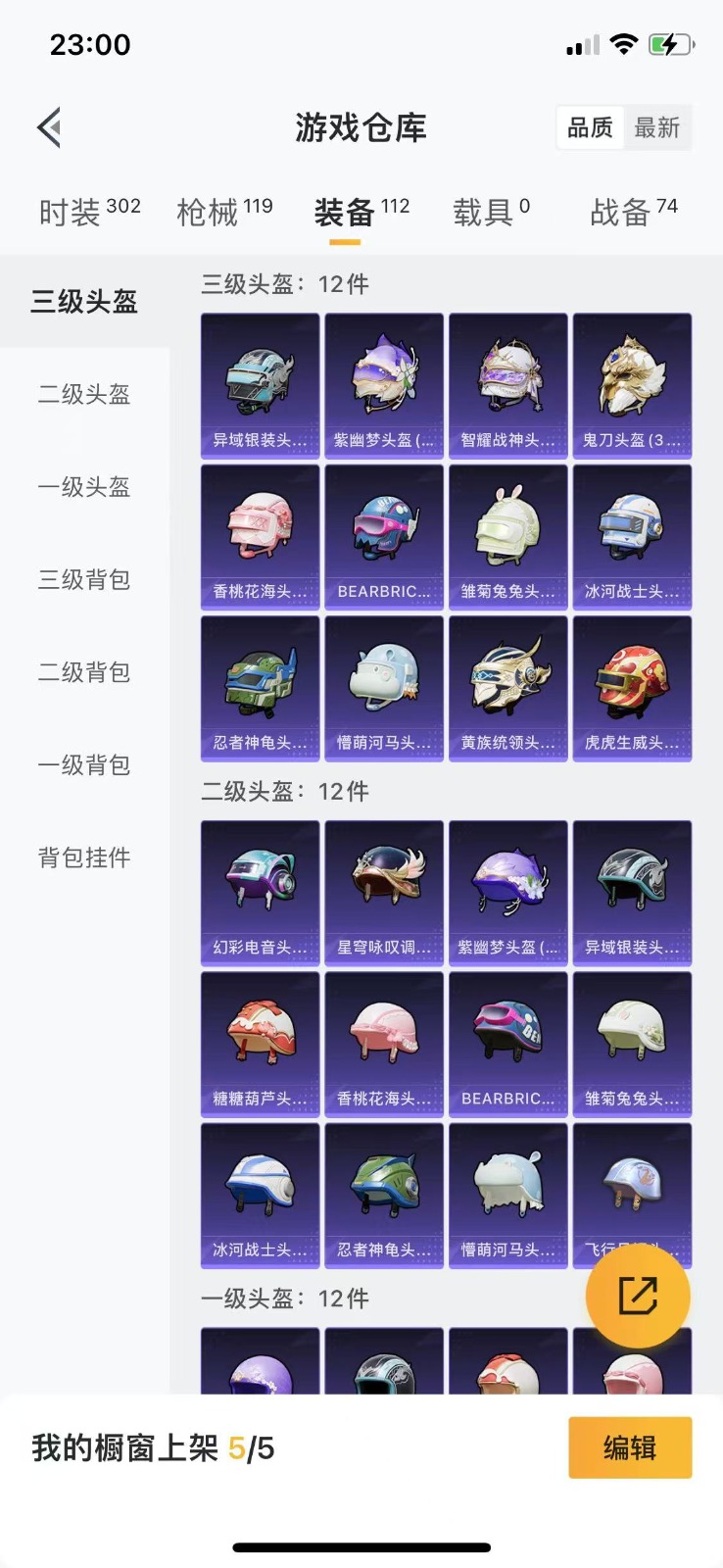 HPQM3263641和平精英账号详情图19 HPQM3263641和平精英账号详情图19