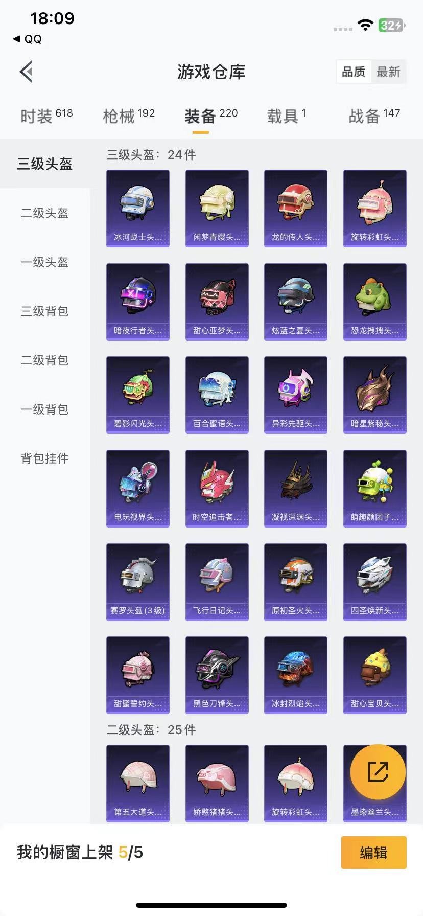 HPQM3263643和平精英账号详情图3
