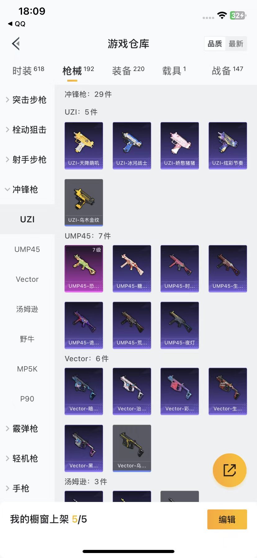 HPQM3263643和平精英账号详情图9