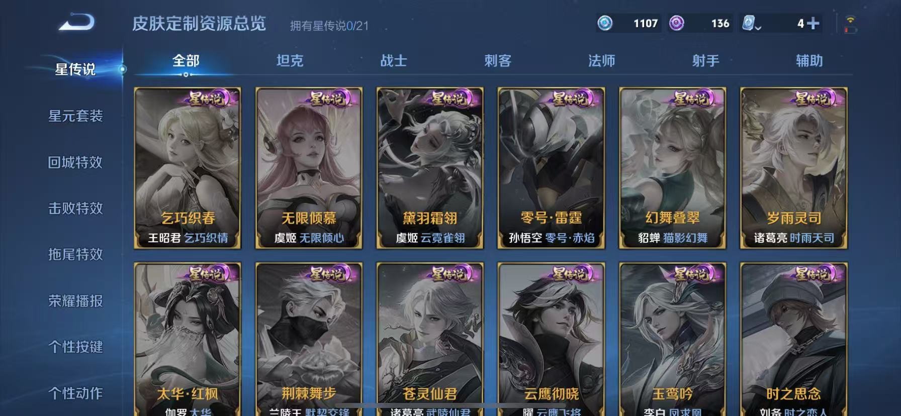 WZQM3166451王者荣耀账号详情图4 WZQM3166451王者荣耀账号详情图4