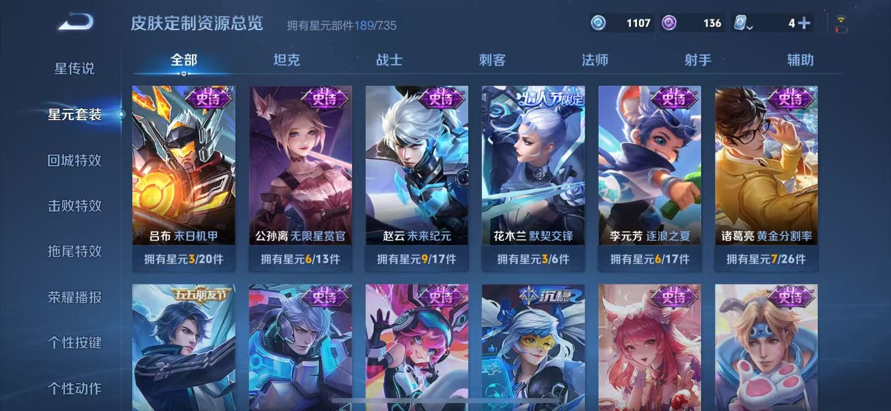 WZQM3166451王者荣耀账号详情图5 WZQM3166451王者荣耀账号详情图5