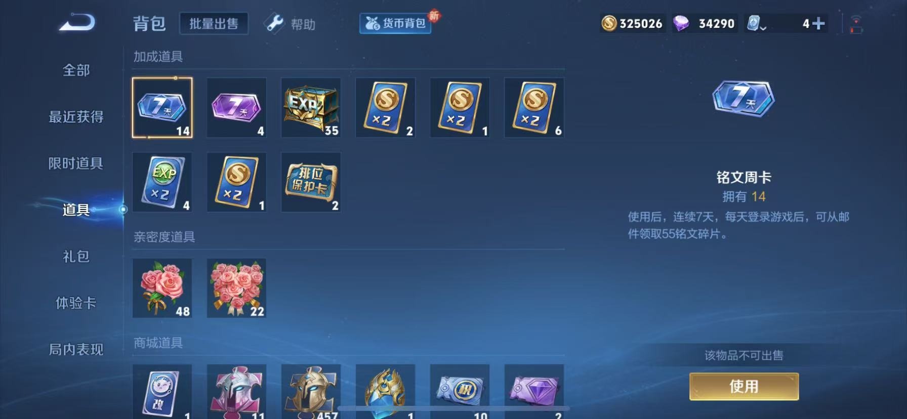WZQM3166451王者荣耀账号详情图7 WZQM3166451王者荣耀账号详情图7