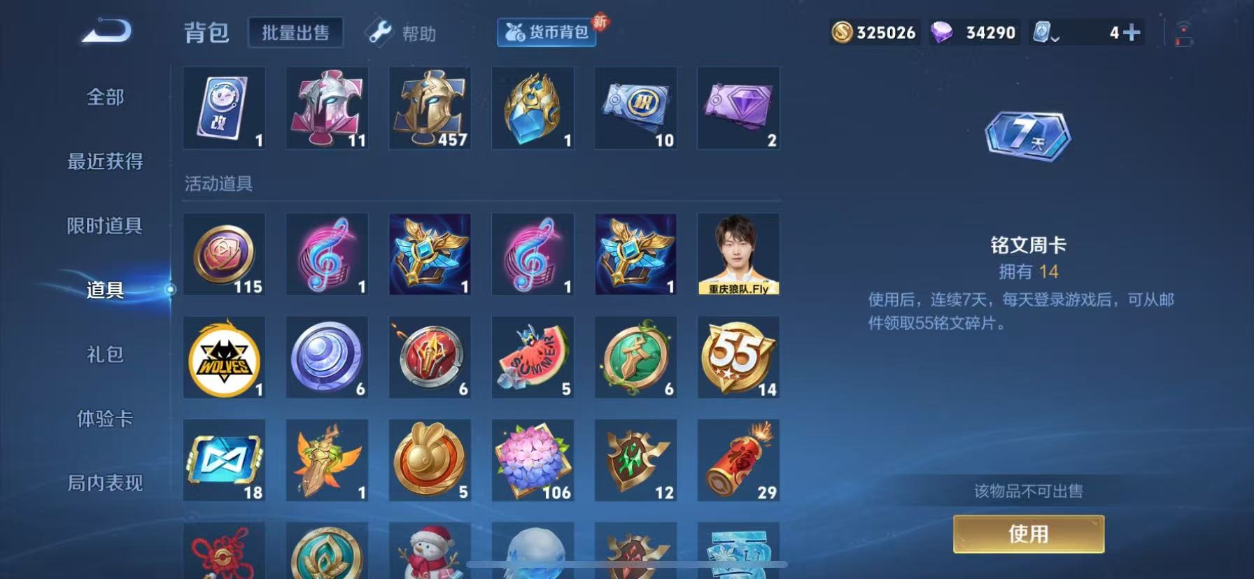 WZQM3166451王者荣耀账号详情图8 WZQM3166451王者荣耀账号详情图8