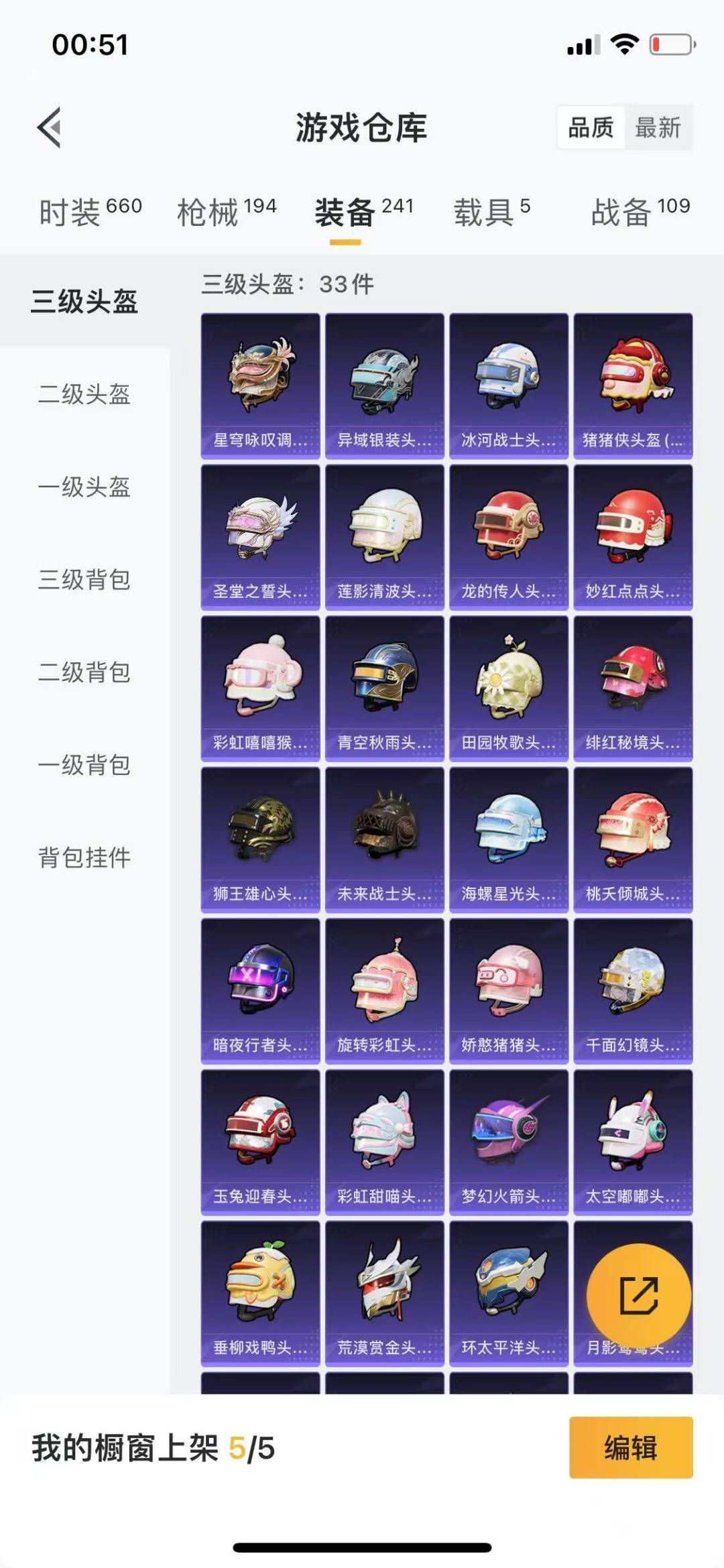 HPQM3265057和平精英账号详情图18 HPQM3265057和平精英账号详情图18