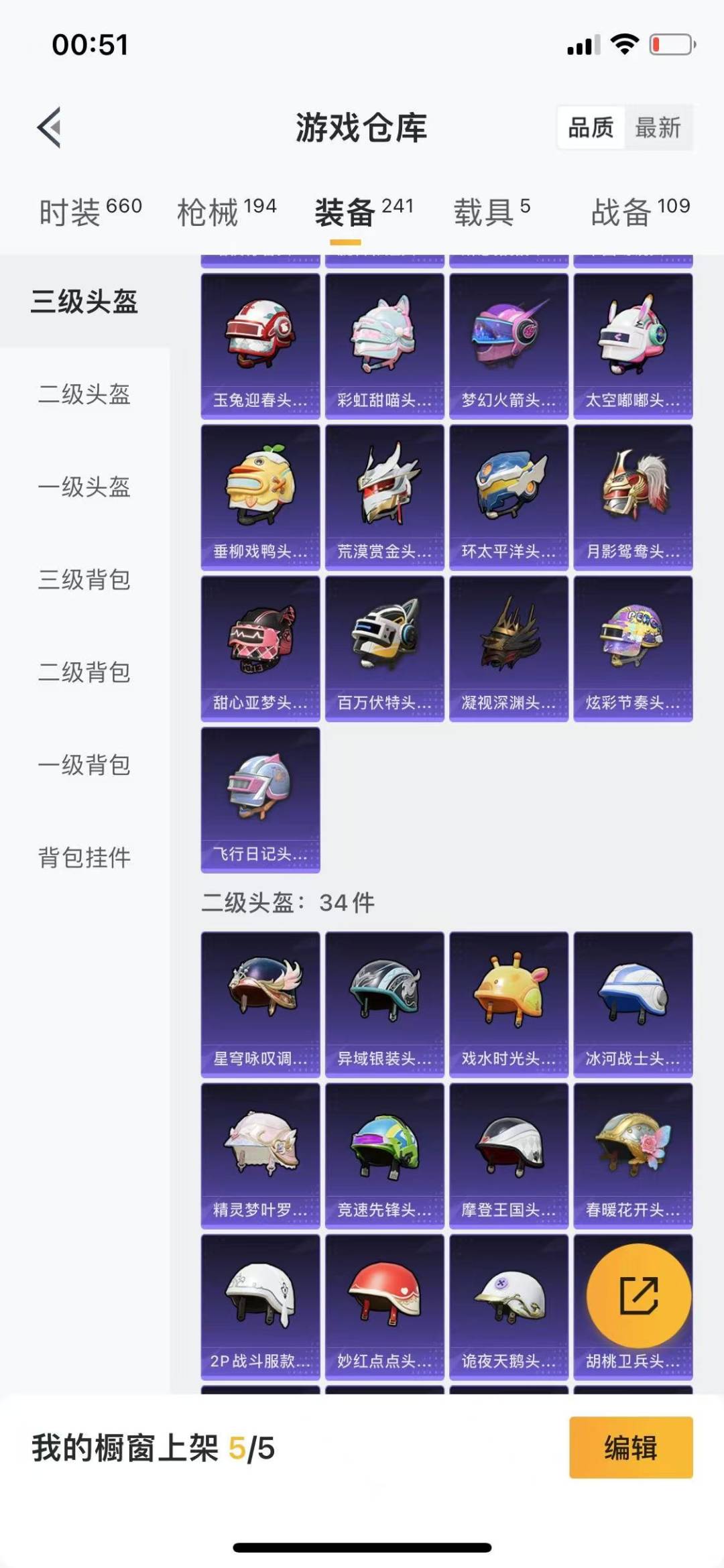 HPQM3265057和平精英账号详情图19 HPQM3265057和平精英账号详情图19