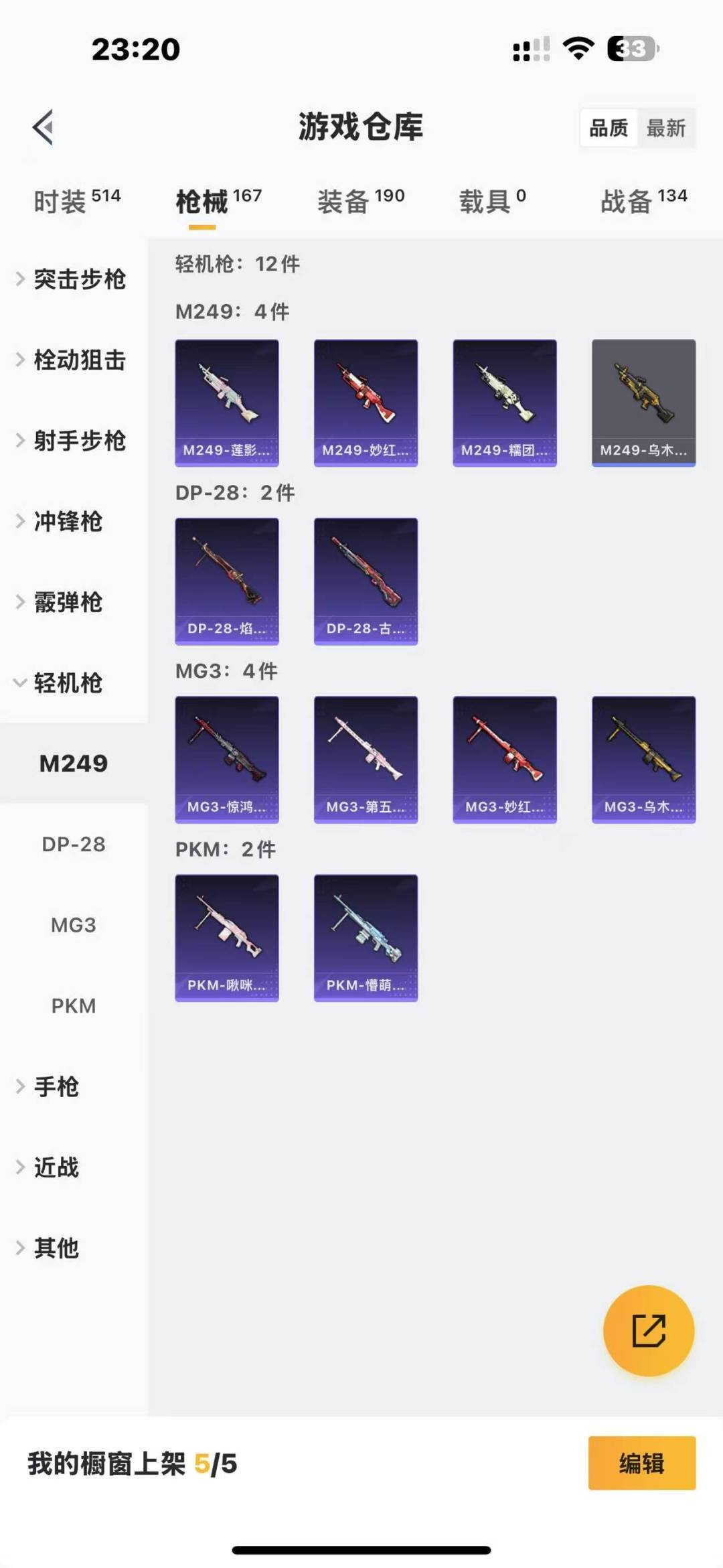 [9123747]5粉装 4特效枪 9印记 可二次 可修改实名 热门装扮：千金淑猫,奇异狩猎者,荒野猎神,彩虹甜喵,旋转彩虹,第五大道,鹰眼刺客,呆萌铁蟹 稀有枪皮：Kar98K-巳巳如意,M416