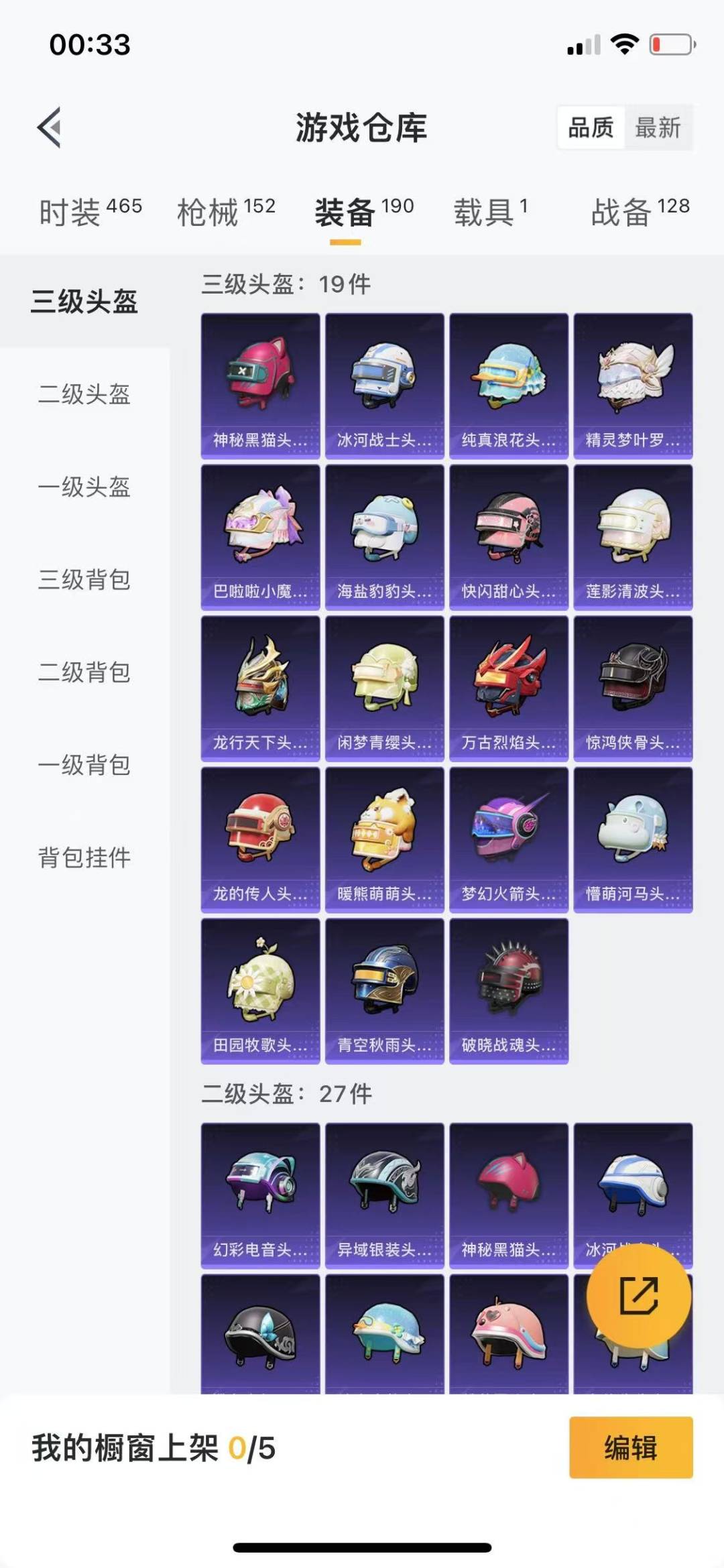 HPQM3263652和平精英账号详情图12 HPQM3263652和平精英账号详情图12