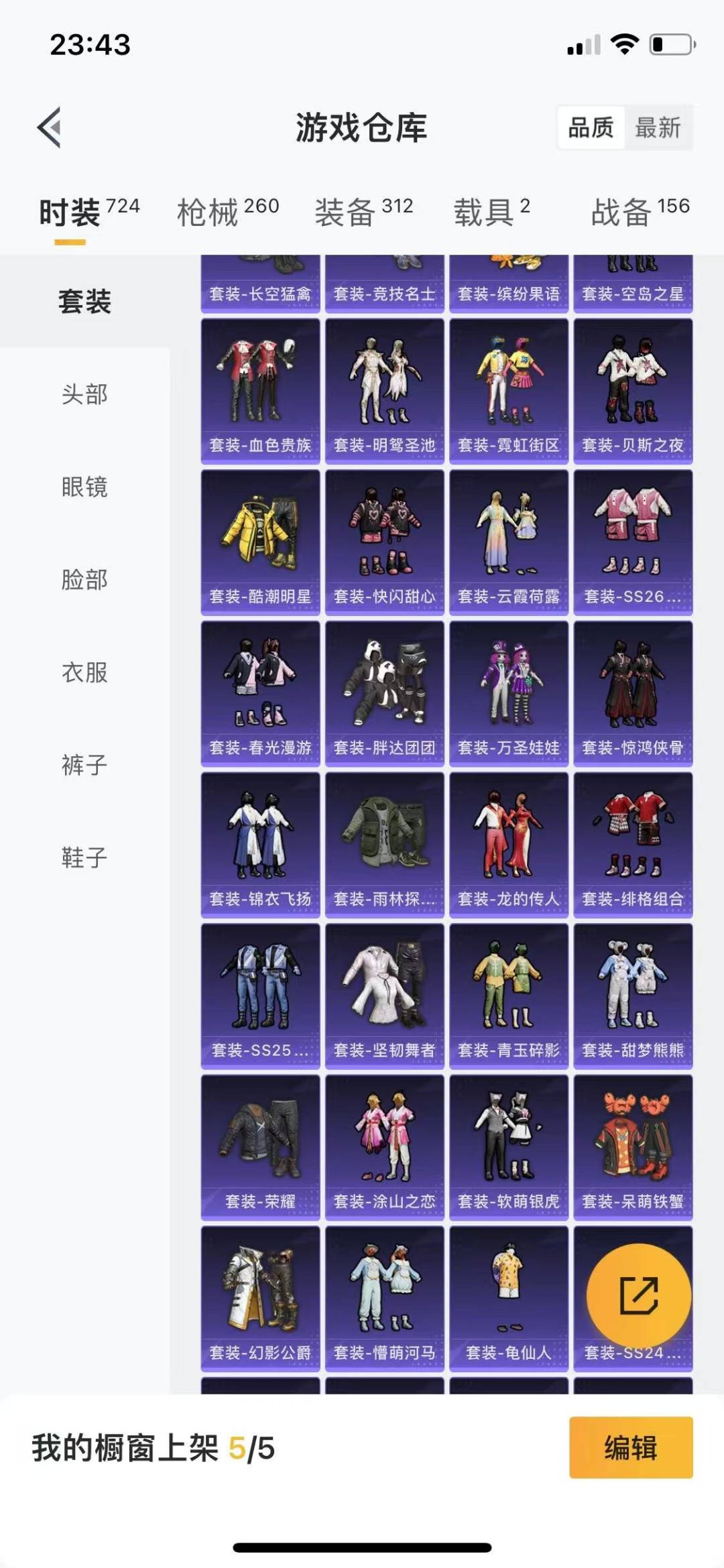 [9123842]9粉装 4特效枪 2载具 11印记 可二次 可修改实名 身法装备：都市猎人,暗影哥特（红眼罩） 热门装扮：千金淑猫,奇异狩猎者,梦幻火箭(新101)(新火箭少女101粉色套装),深