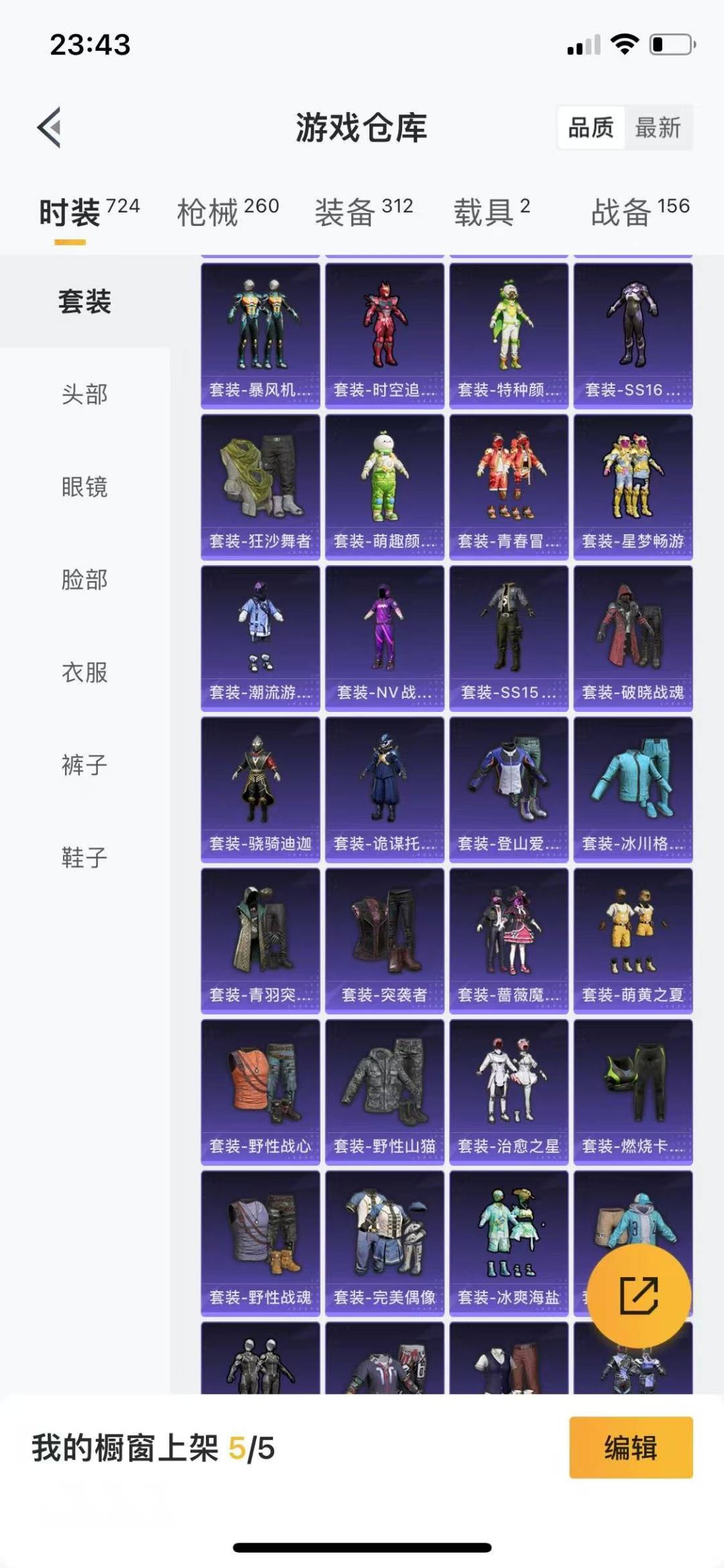 [9123842]9粉装 4特效枪 2载具 11印记 可二次 可修改实名 身法装备：都市猎人,暗影哥特（红眼罩） 热门装扮：千金淑猫,奇异狩猎者,梦幻火箭(新101)(新火箭少女101粉色套装),深