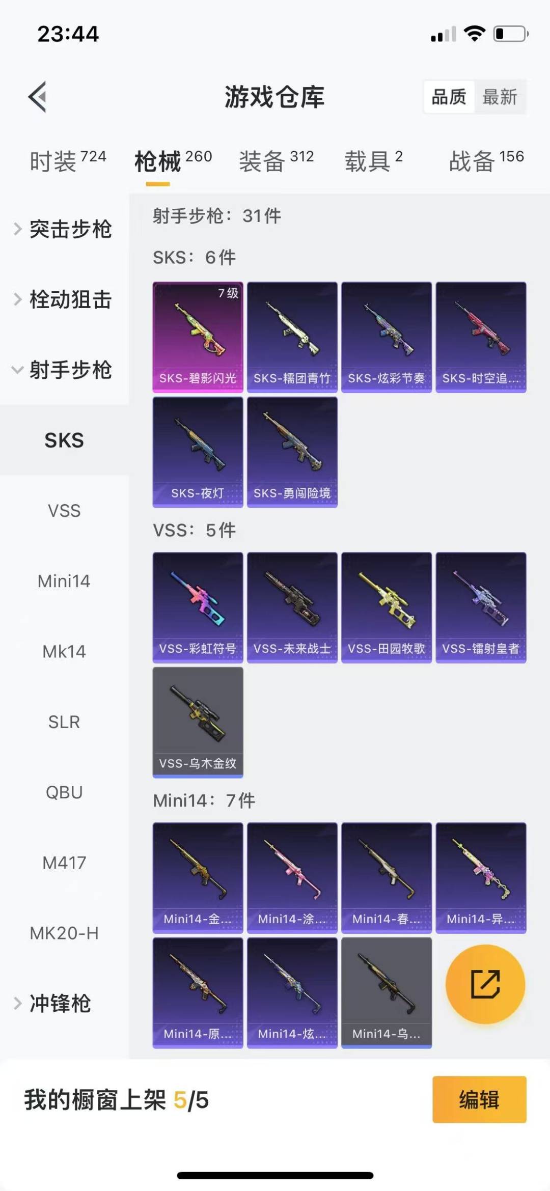 [9123842]9粉装 4特效枪 2载具 11印记 可二次 可修改实名 身法装备：都市猎人,暗影哥特（红眼罩） 热门装扮：千金淑猫,奇异狩猎者,梦幻火箭(新101)(新火箭少女101粉色套装),深