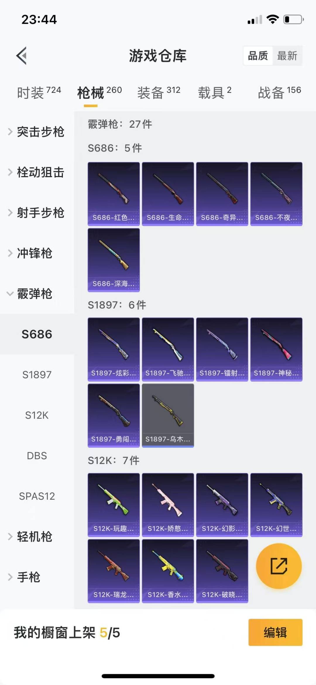 [9123842]9粉装 4特效枪 2载具 11印记 可二次 可修改实名 身法装备：都市猎人,暗影哥特（红眼罩） 热门装扮：千金淑猫,奇异狩猎者,梦幻火箭(新101)(新火箭少女101粉色套装),深