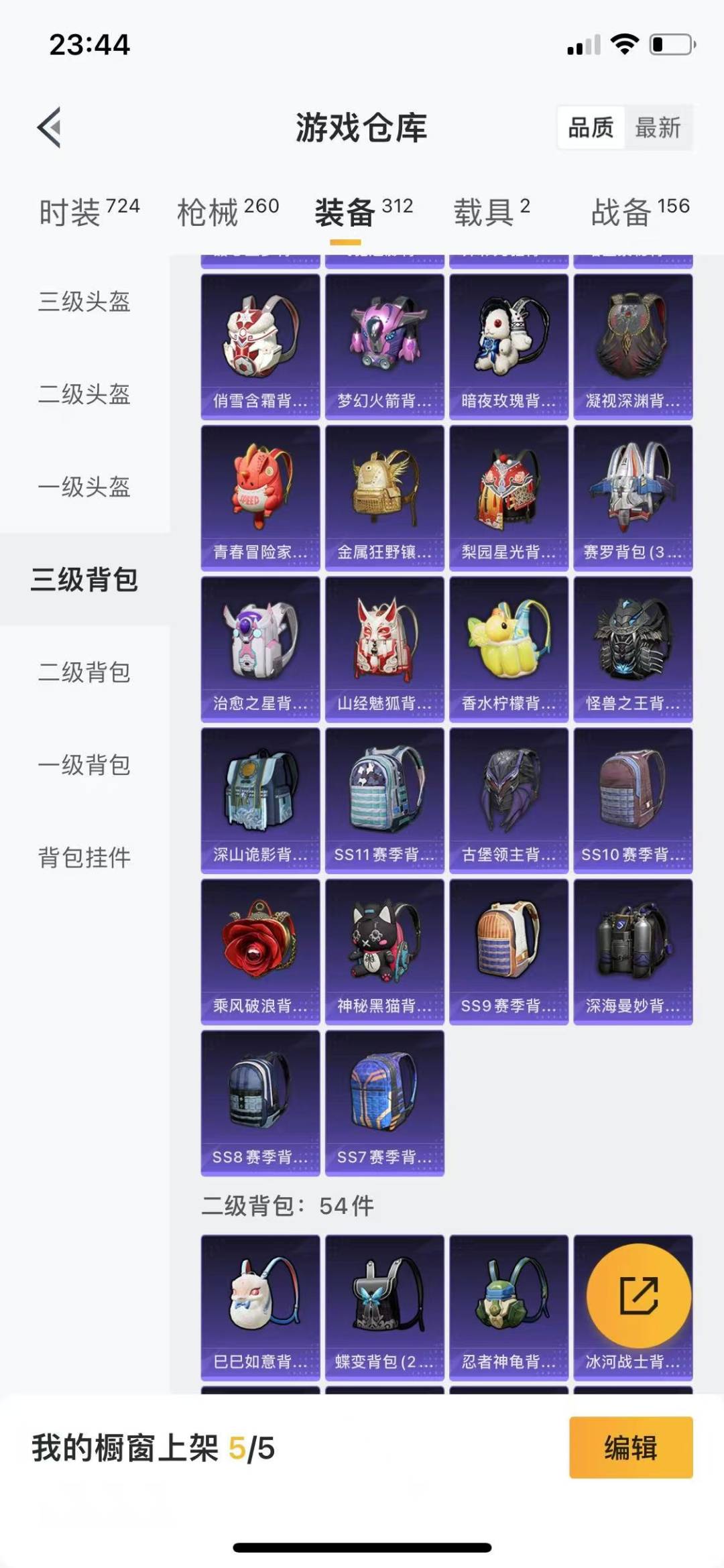 [9123842]9粉装 4特效枪 2载具 11印记 可二次 可修改实名 身法装备：都市猎人,暗影哥特（红眼罩） 热门装扮：千金淑猫,奇异狩猎者,梦幻火箭(新101)(新火箭少女101粉色套装),深