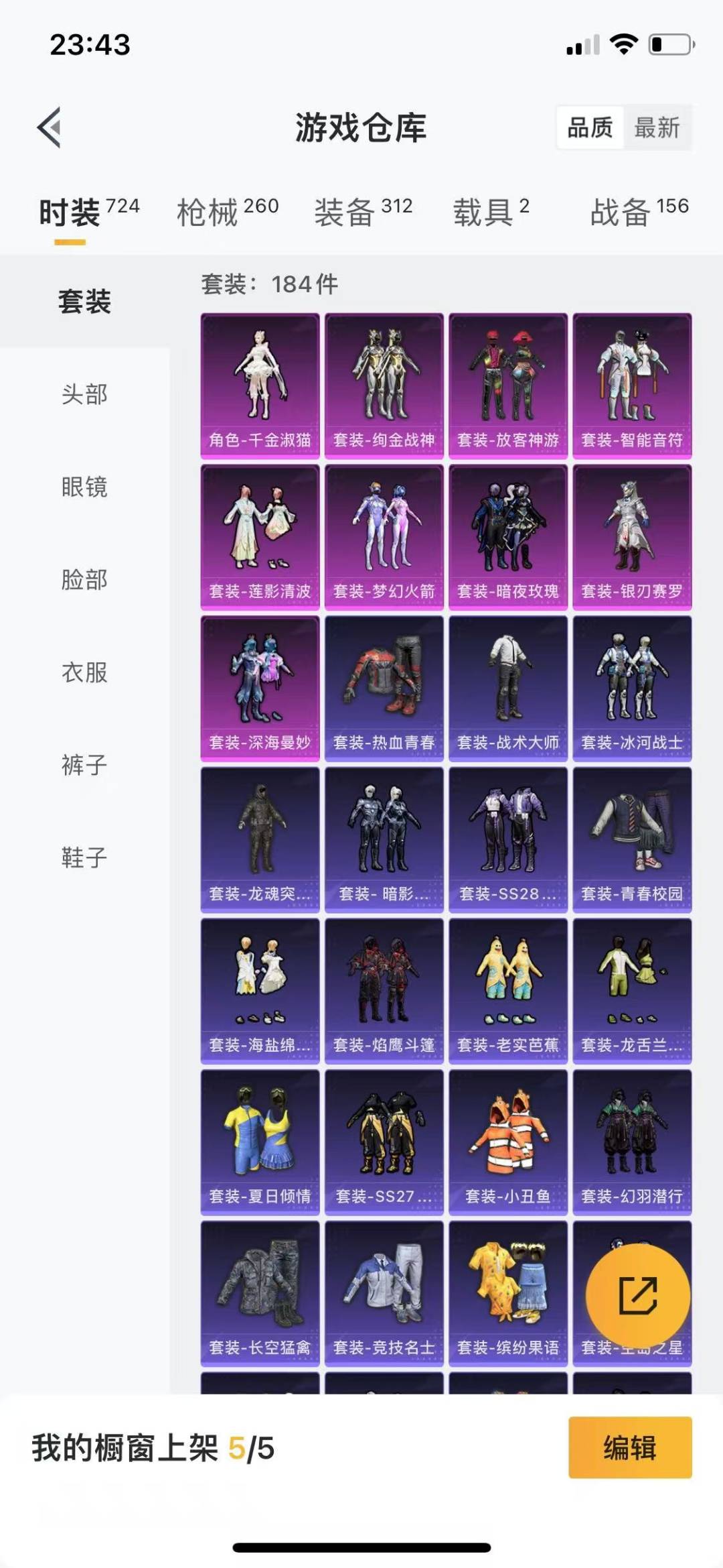 [9123842]9粉装 4特效枪 2载具 11印记 可二次 可修改实名 身法装备：都市猎人,暗影哥特（红眼罩） 热门装扮：千金淑猫,奇异狩猎者,梦幻火箭(新101)(新火箭少女101粉色套装),深