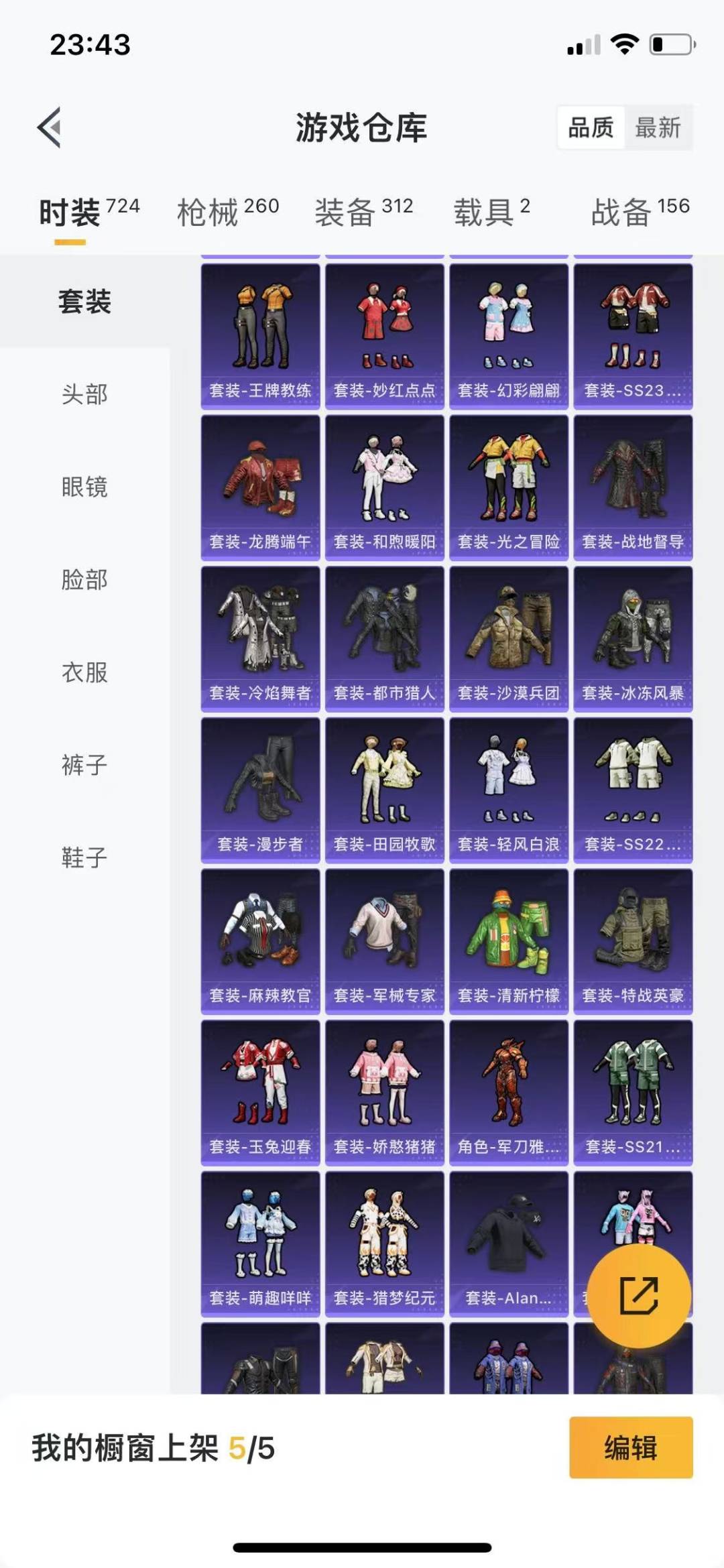 [9123842]9粉装 4特效枪 2载具 11印记 可二次 可修改实名 身法装备：都市猎人,暗影哥特（红眼罩） 热门装扮：千金淑猫,奇异狩猎者,梦幻火箭(新101)(新火箭少女101粉色套装),深