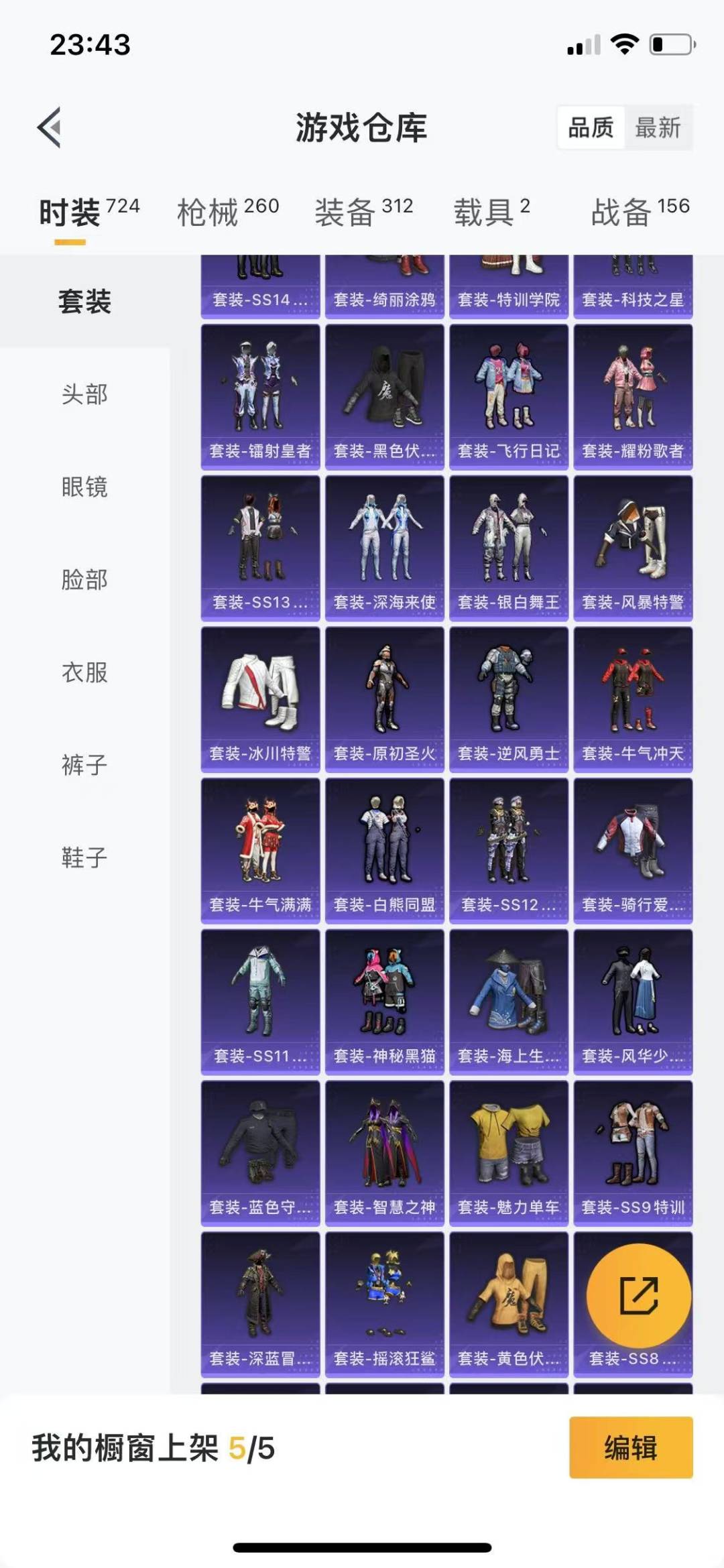 [9123842]9粉装 4特效枪 2载具 11印记 可二次 可修改实名 身法装备：都市猎人,暗影哥特（红眼罩） 热门装扮：千金淑猫,奇异狩猎者,梦幻火箭(新101)(新火箭少女101粉色套装),深