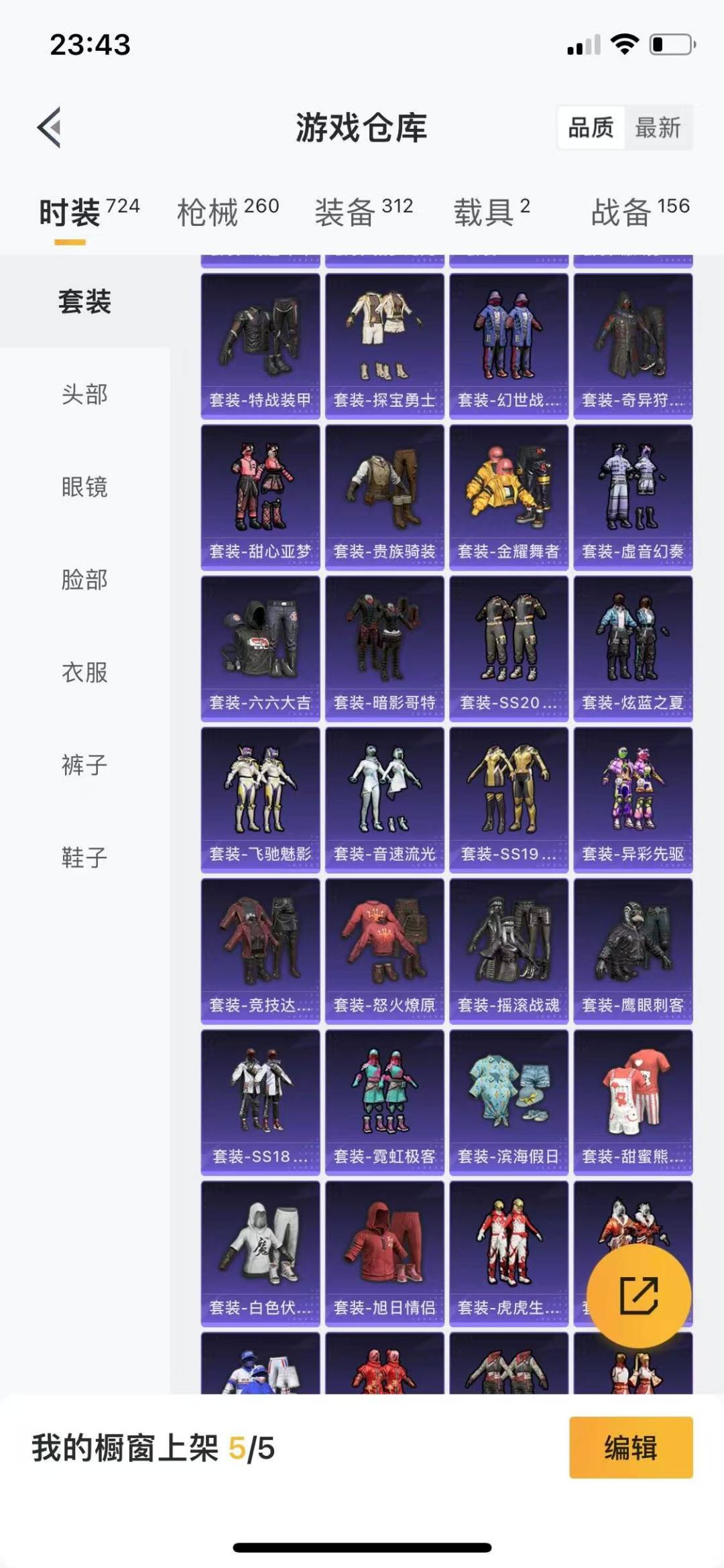 [9123842]9粉装 4特效枪 2载具 11印记 可二次 可修改实名 身法装备：都市猎人,暗影哥特（红眼罩） 热门装扮：千金淑猫,奇异狩猎者,梦幻火箭(新101)(新火箭少女101粉色套装),深
