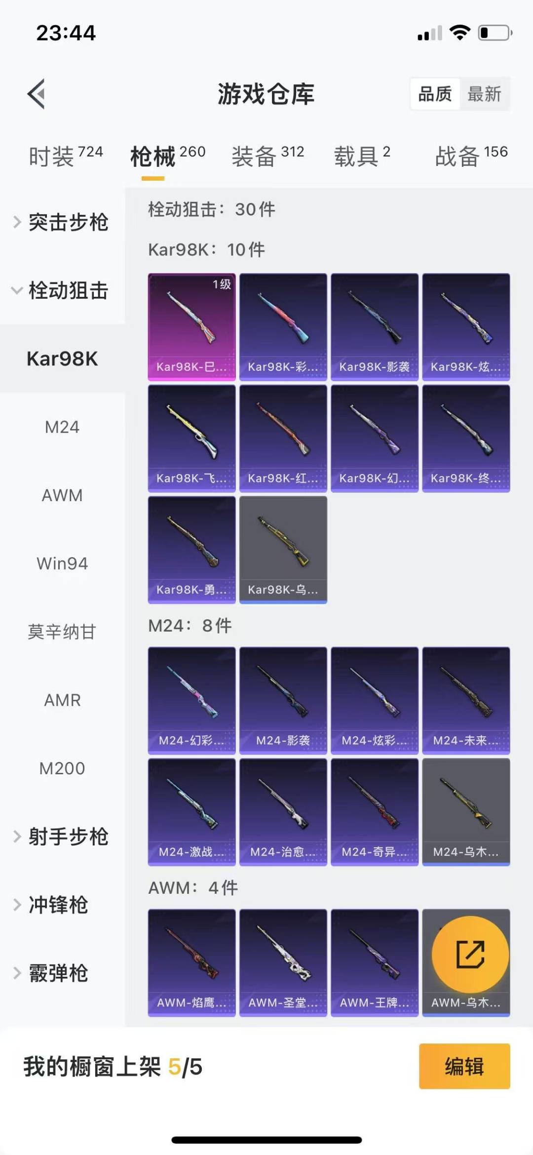 [9123842]9粉装 4特效枪 2载具 11印记 可二次 可修改实名 身法装备：都市猎人,暗影哥特（红眼罩） 热门装扮：千金淑猫,奇异狩猎者,梦幻火箭(新101)(新火箭少女101粉色套装),深