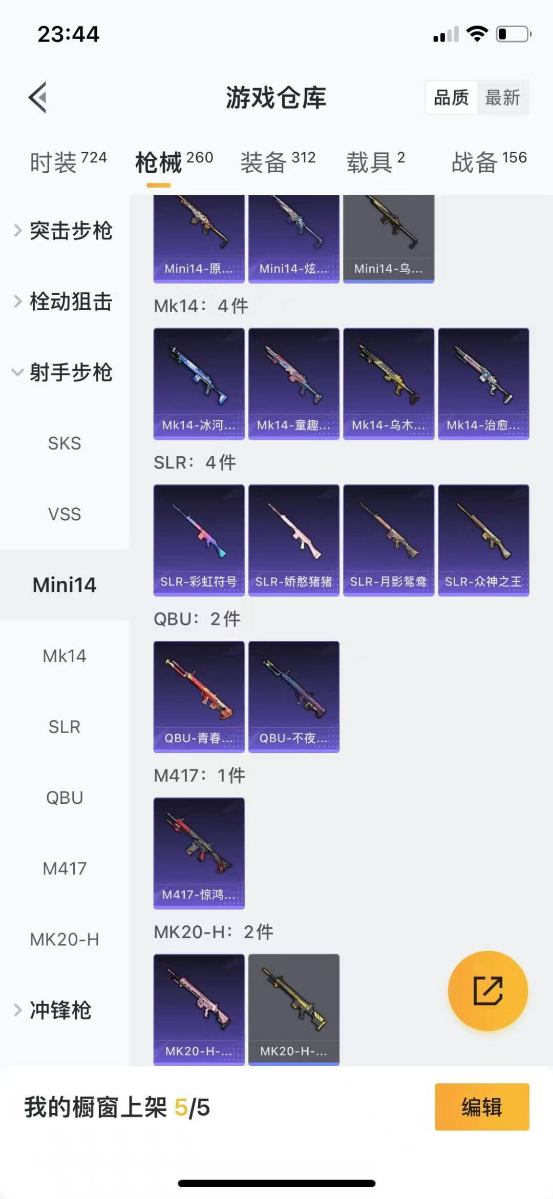 [9123842]9粉装 4特效枪 2载具 11印记 可二次 可修改实名 身法装备：都市猎人,暗影哥特（红眼罩） 热门装扮：千金淑猫,奇异狩猎者,梦幻火箭(新101)(新火箭少女101粉色套装),深