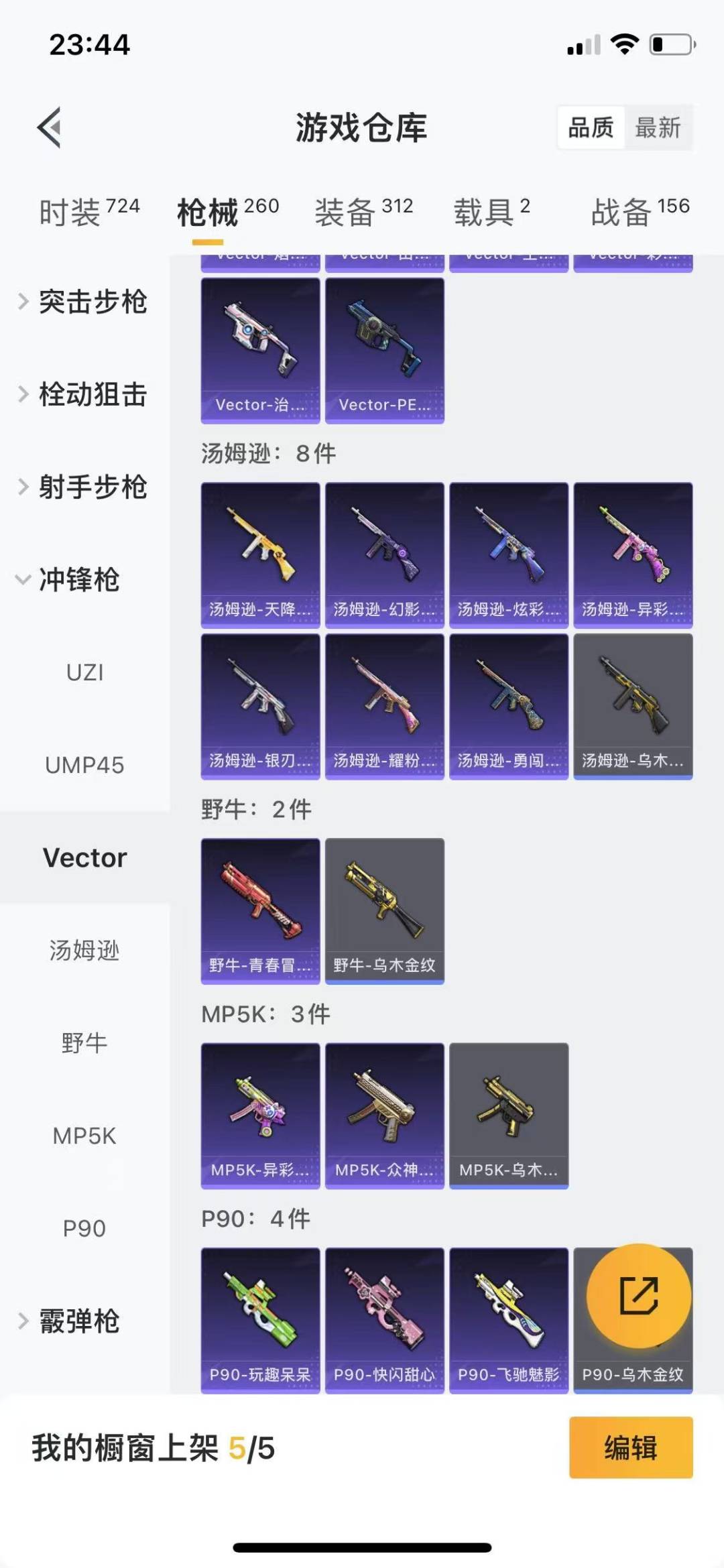 [9123842]9粉装 4特效枪 2载具 11印记 可二次 可修改实名 身法装备：都市猎人,暗影哥特（红眼罩） 热门装扮：千金淑猫,奇异狩猎者,梦幻火箭(新101)(新火箭少女101粉色套装),深