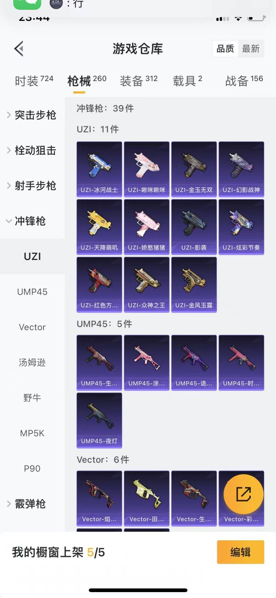 [9123842]9粉装 4特效枪 2载具 11印记 可二次 可修改实名 身法装备：都市猎人,暗影哥特（红眼罩） 热门装扮：千金淑猫,奇异狩猎者,梦幻火箭(新101)(新火箭少女101粉色套装),深