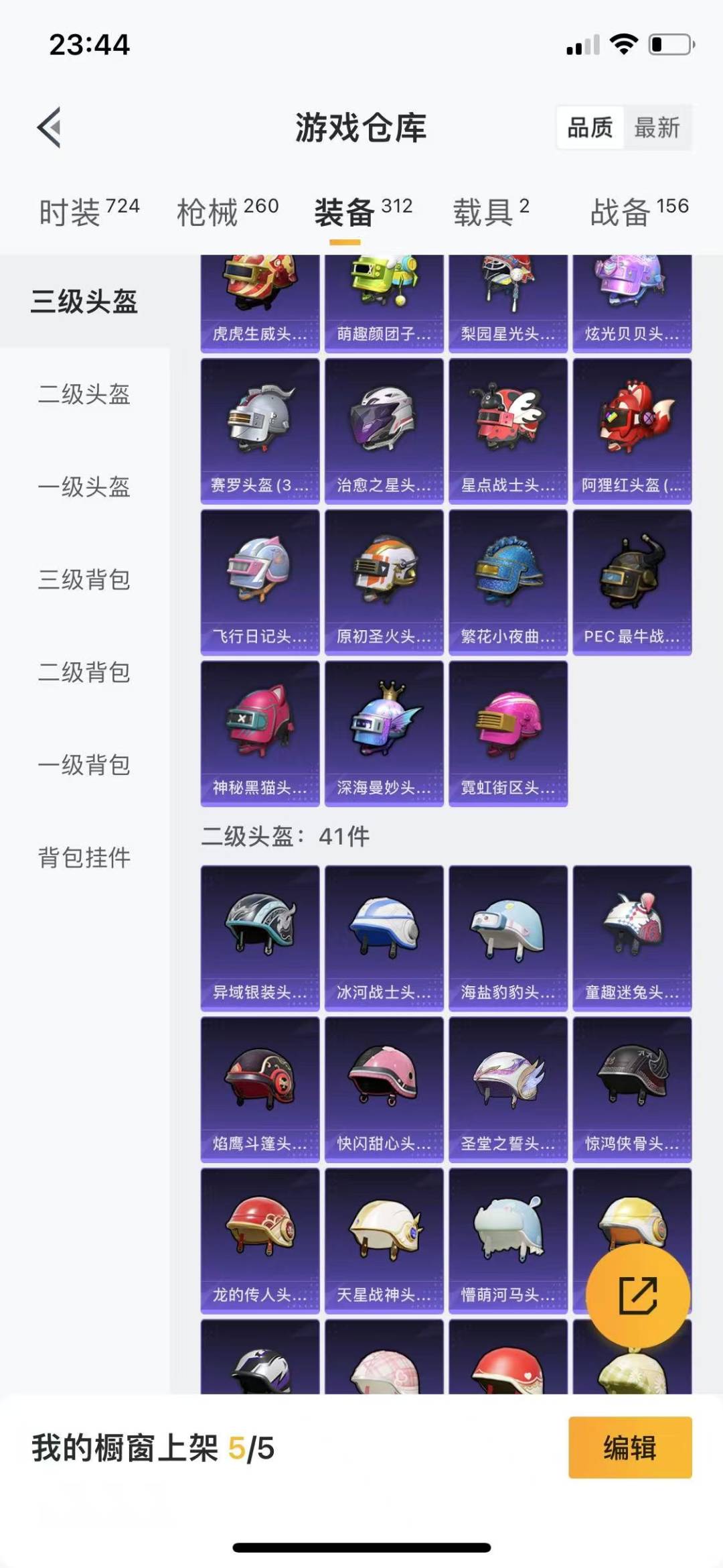 [9123842]9粉装 4特效枪 2载具 11印记 可二次 可修改实名 身法装备：都市猎人,暗影哥特（红眼罩） 热门装扮：千金淑猫,奇异狩猎者,梦幻火箭(新101)(新火箭少女101粉色套装),深