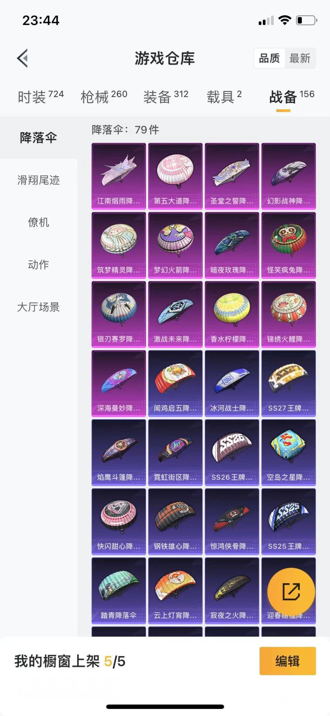 [9123842]9粉装 4特效枪 2载具 11印记 可二次 可修改实名 身法装备：都市猎人,暗影哥特（红眼罩） 热门装扮：千金淑猫,奇异狩猎者,梦幻火箭(新101)(新火箭少女101粉色套装),深