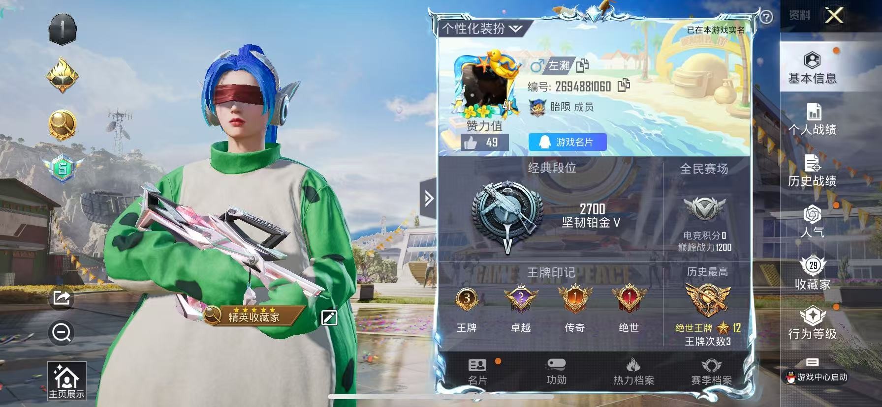 HPQM3263655和平精英账号详情图2 HPQM3263655和平精英账号详情图2