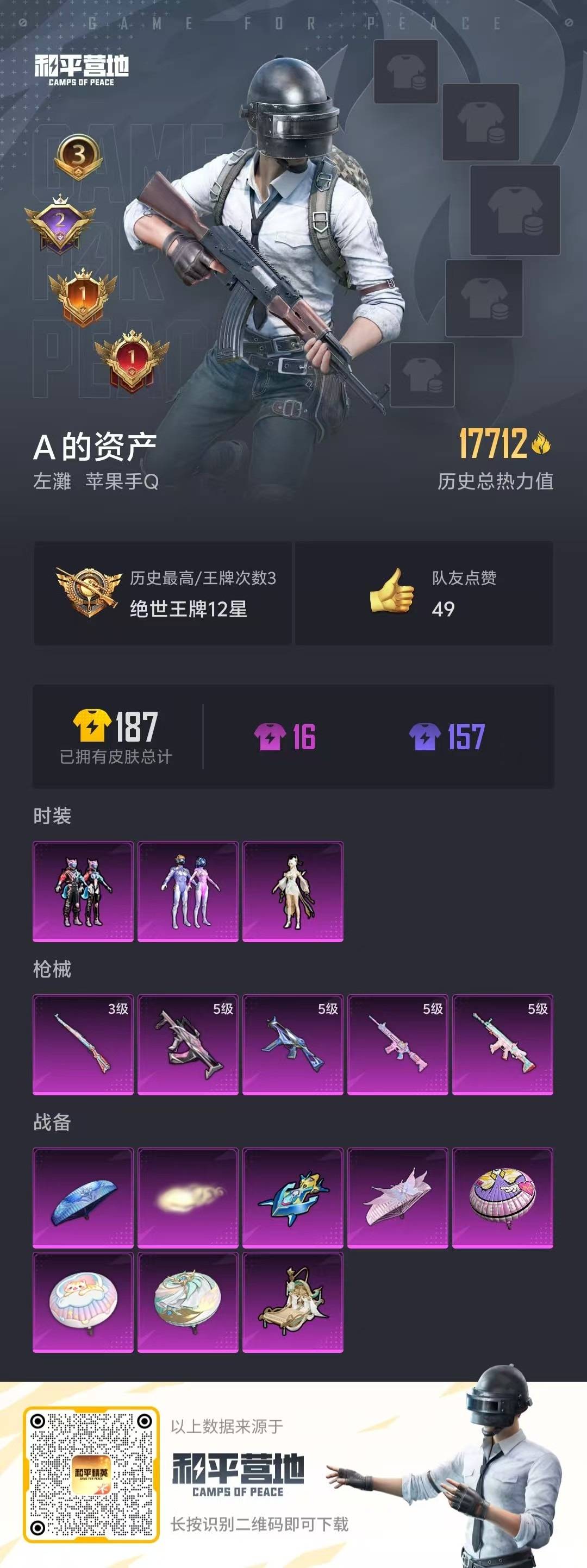 HPQM3263655和平精英账号详情图10 HPQM3263655和平精英账号详情图10