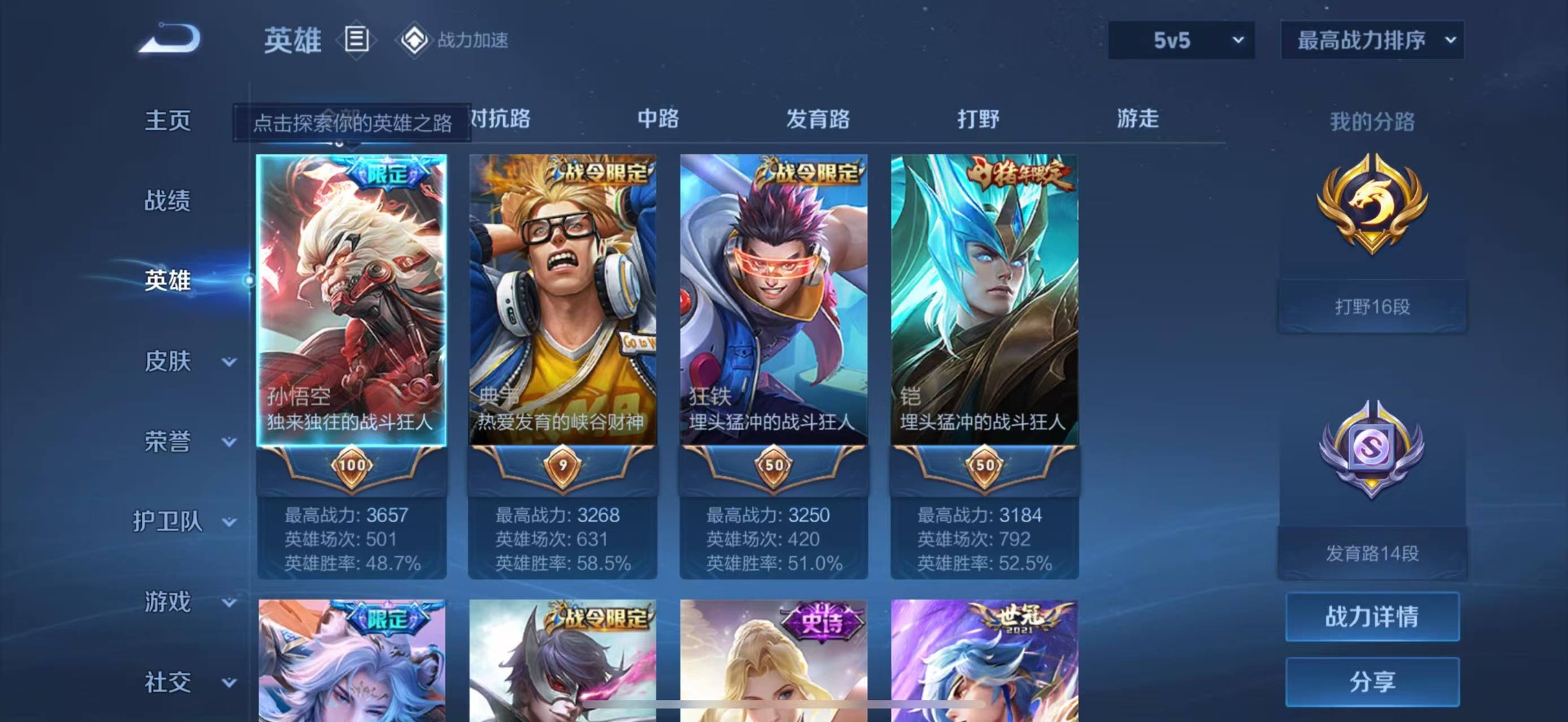 WZQM3166474王者荣耀账号详情图5 WZQM3166474王者荣耀账号详情图5