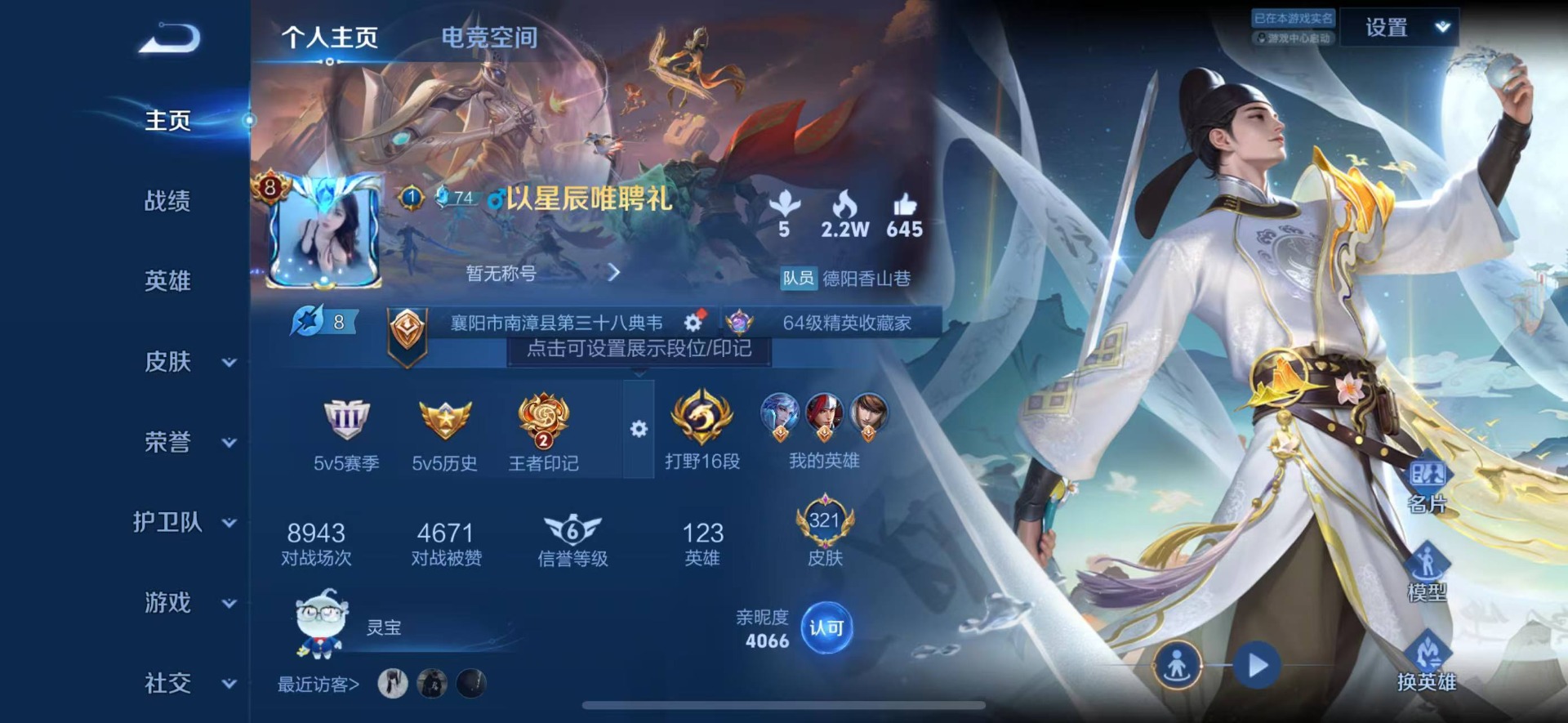 WZQM3166474王者荣耀账号详情图6 WZQM3166474王者荣耀账号详情图6