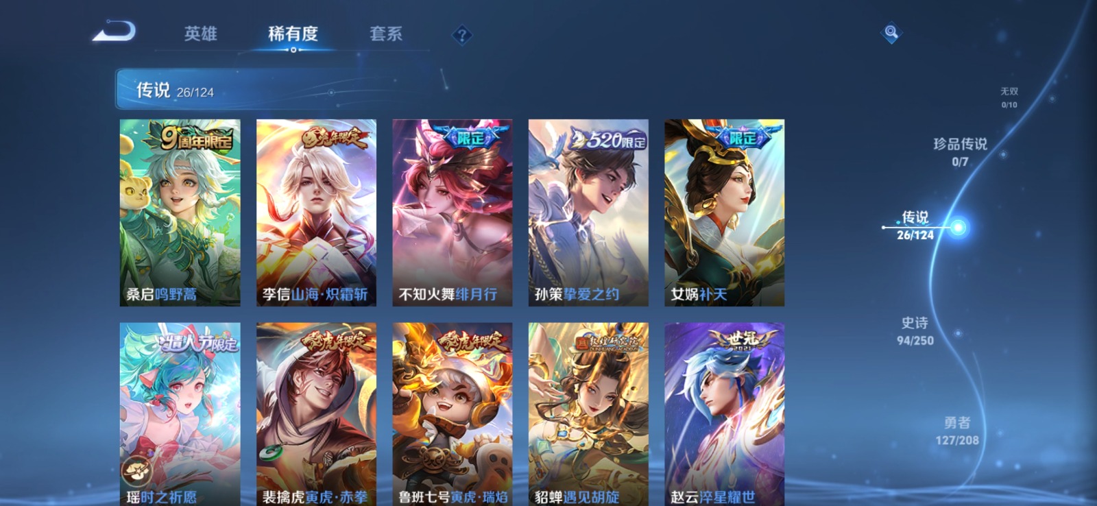 WZQM3166465王者荣耀账号详情图2 WZQM3166465王者荣耀账号详情图2
