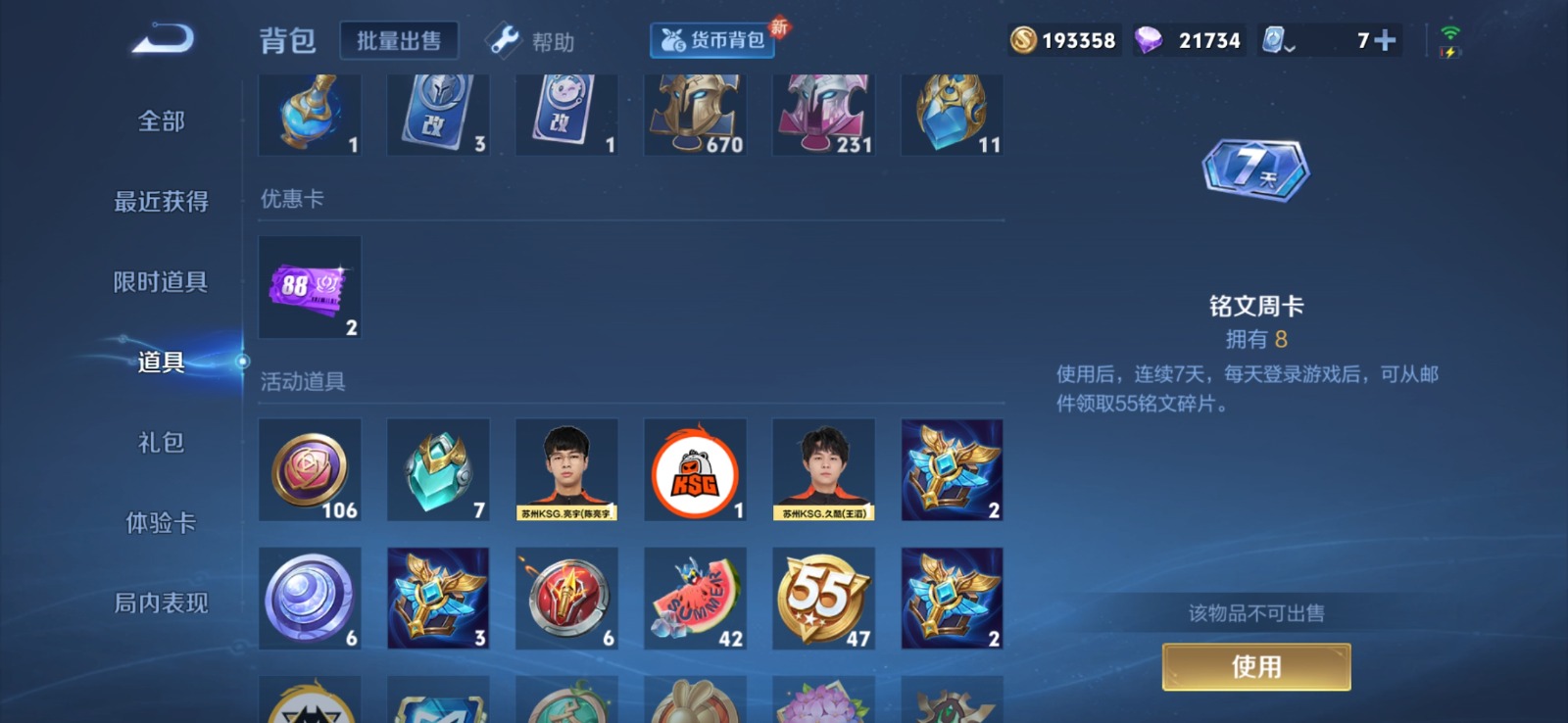WZQM3166465王者荣耀账号详情图7 WZQM3166465王者荣耀账号详情图7