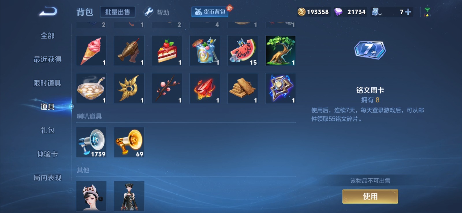 WZQM3166465王者荣耀账号详情图10 WZQM3166465王者荣耀账号详情图10