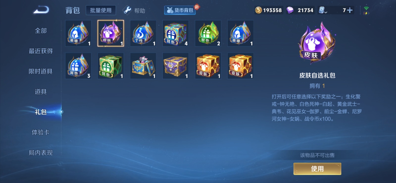 WZQM3166465王者荣耀账号详情图11 WZQM3166465王者荣耀账号详情图11