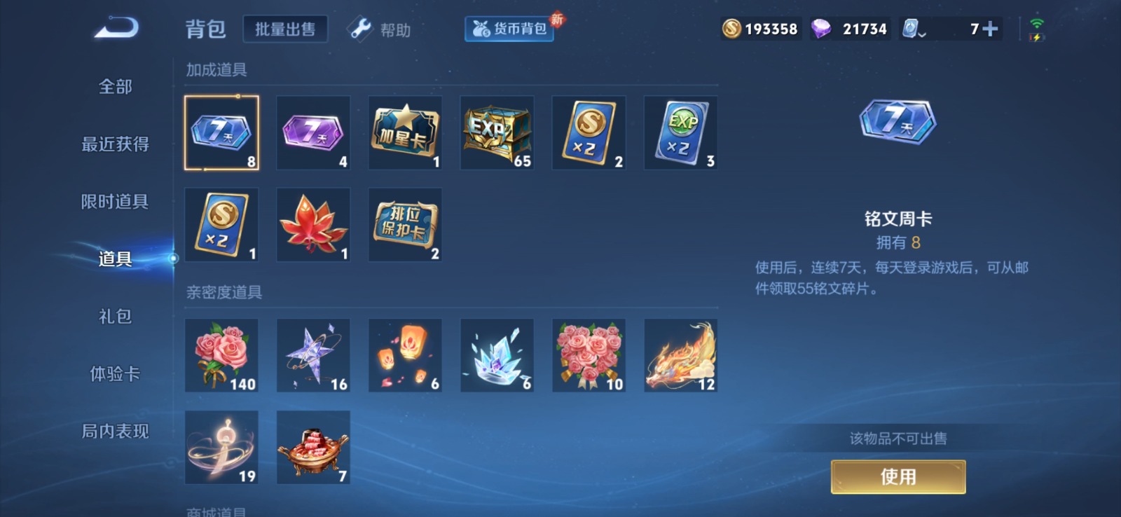 WZQM3166465王者荣耀账号详情图15 WZQM3166465王者荣耀账号详情图15